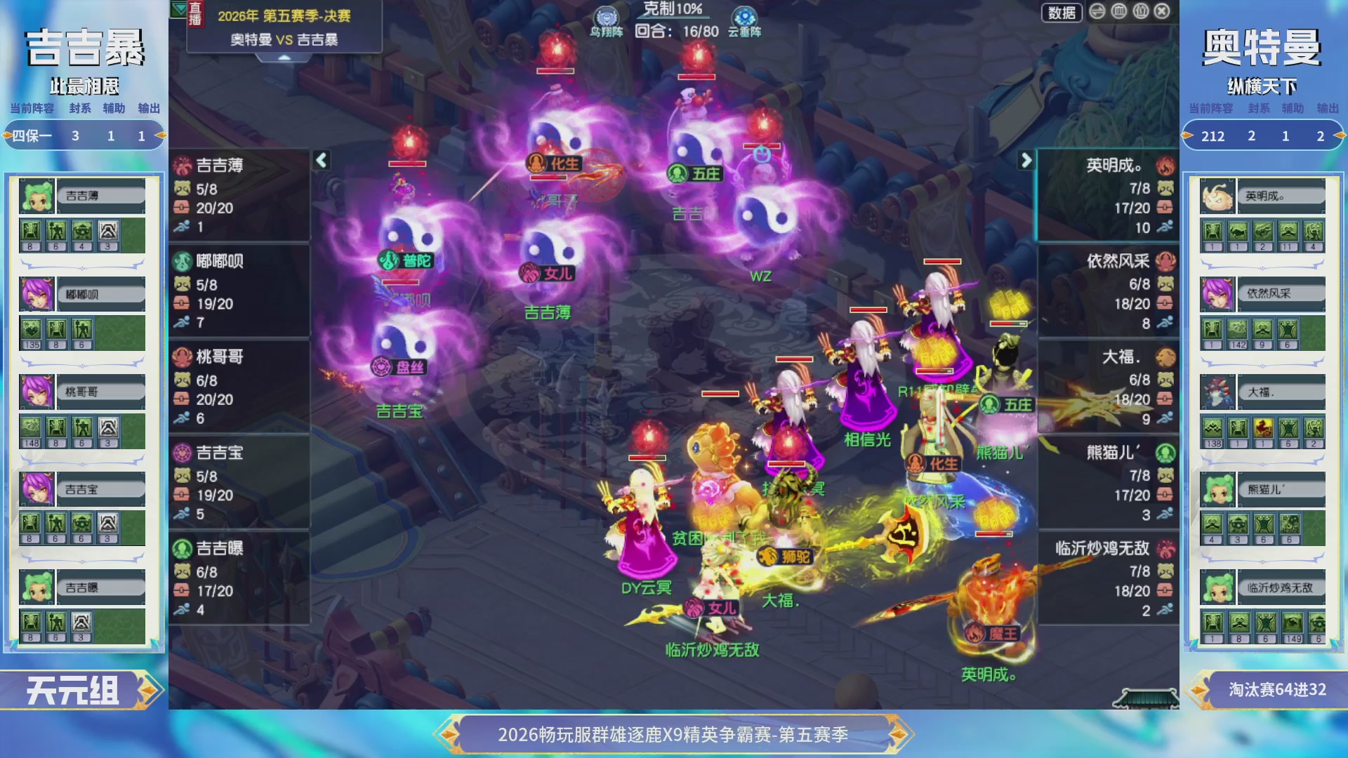 【重播】畅玩服群雄逐鹿X9第五赛季-淘汰赛