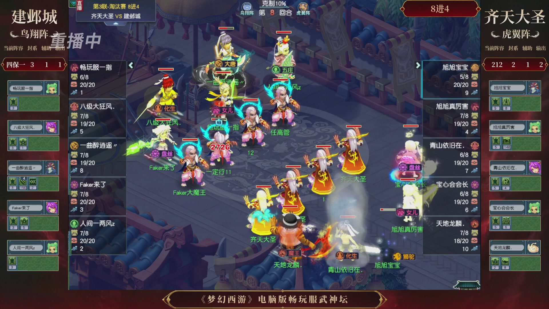 【重播】第3届畅玩服武神坛-积分赛