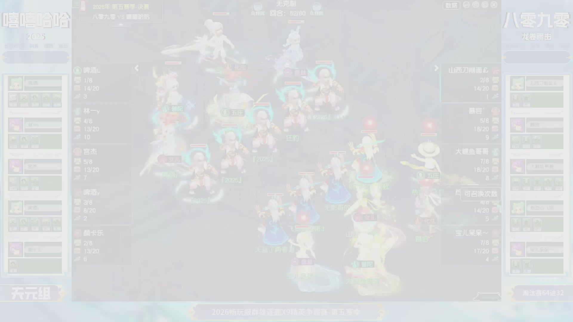 【重播】畅玩服群雄逐鹿X9第五赛季-淘汰赛