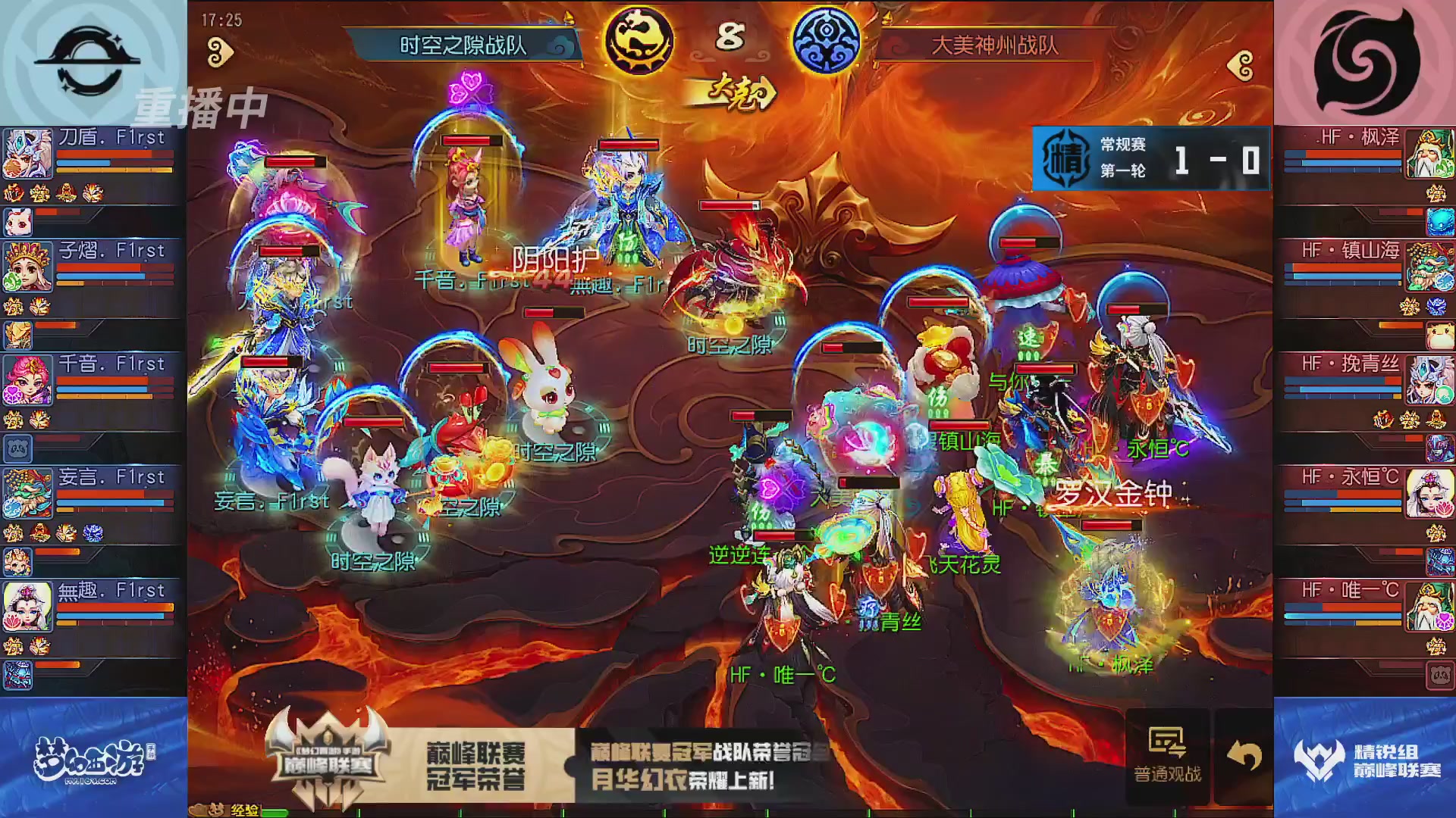 巅峰联赛S13–精锐组第一轮