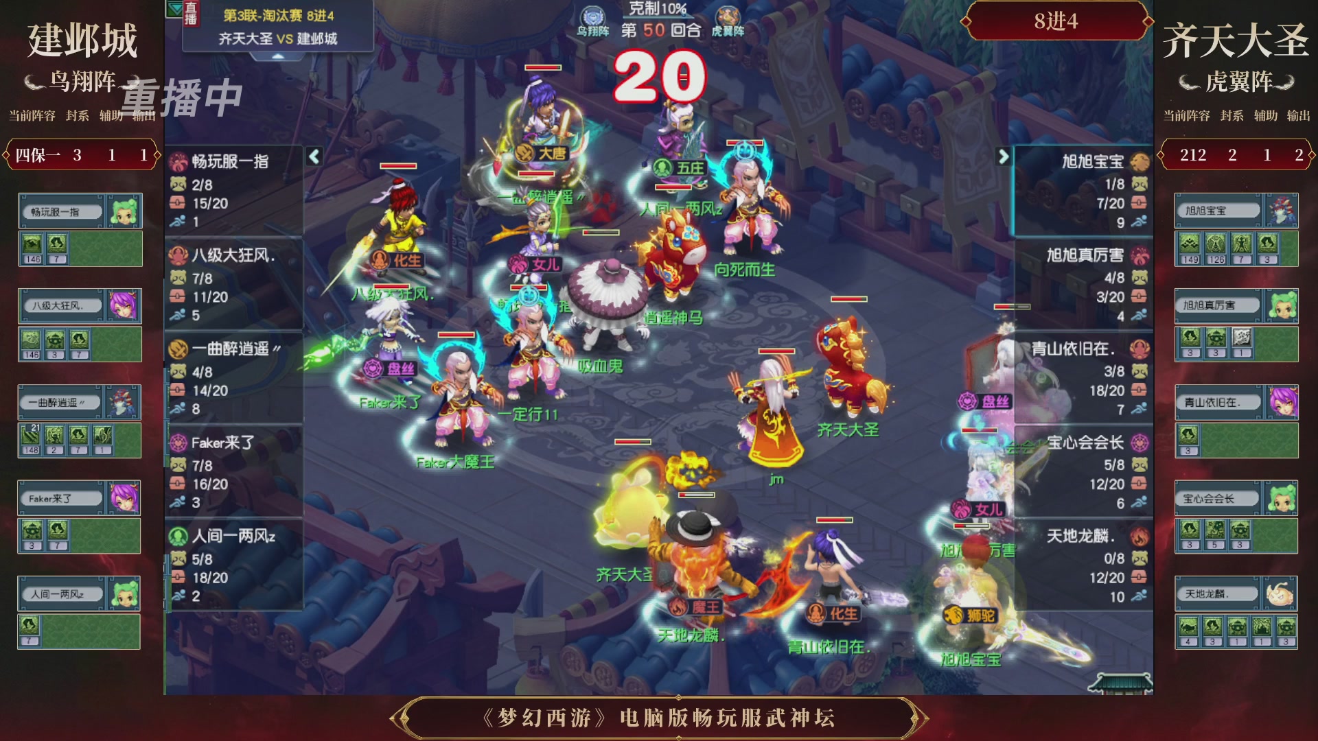 【重播】第3届畅玩服武神坛-积分赛
