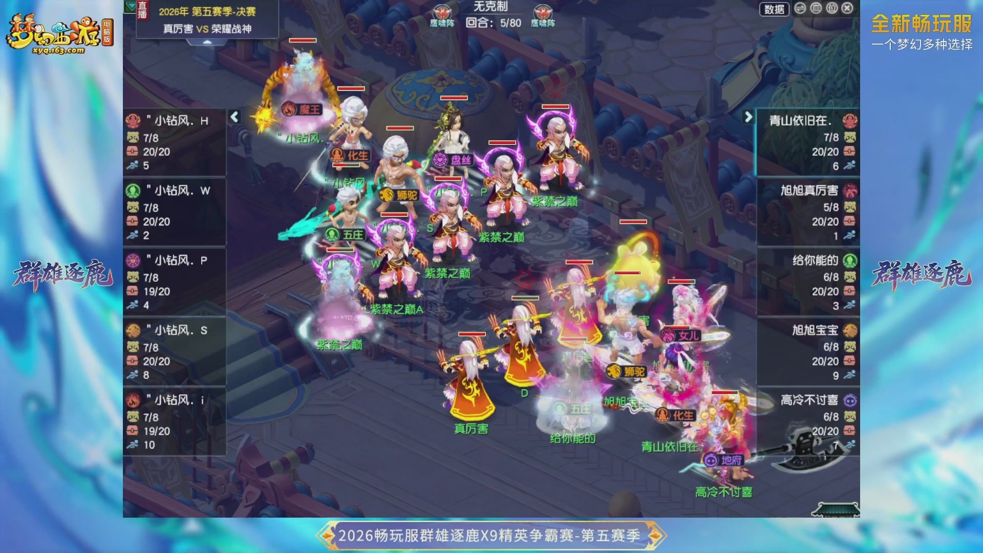 【重播】畅玩服群雄逐鹿X9第五赛季-淘汰赛