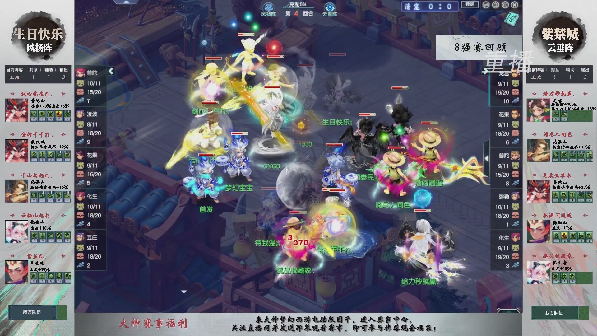 【重播】第242届武神坛-淘汰赛