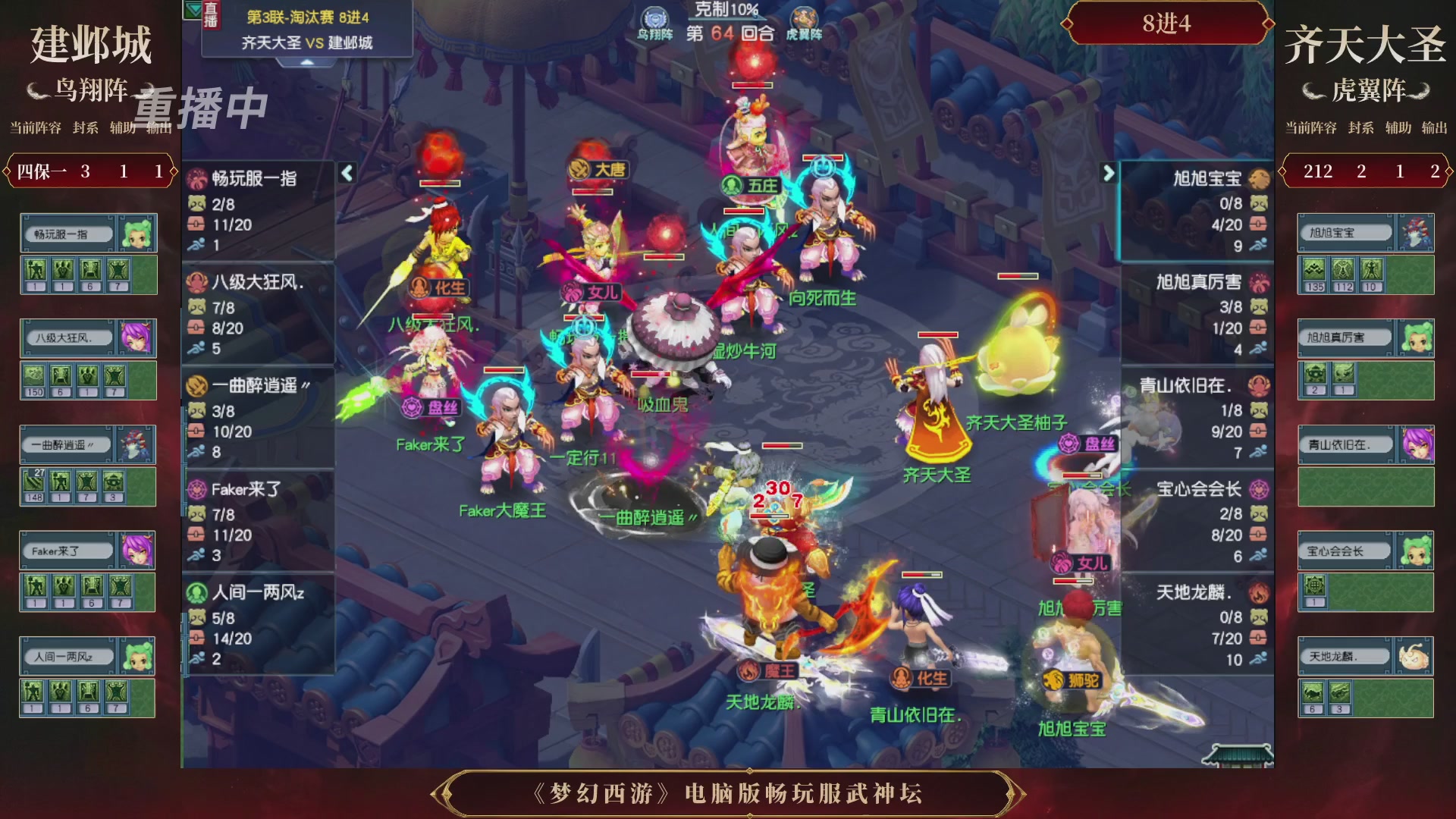 【重播】第3届畅玩服武神坛-积分赛