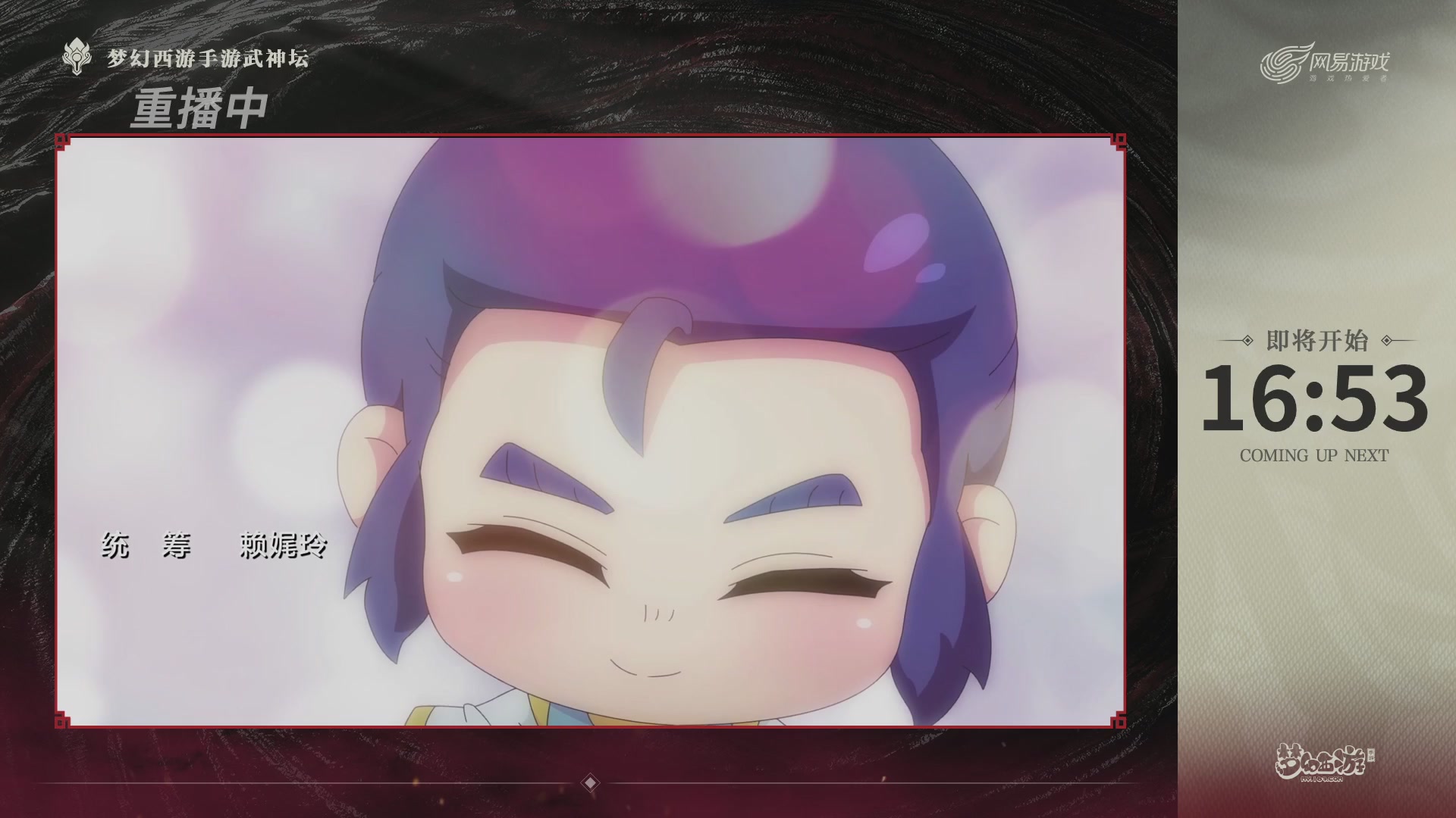 【重播】《梦幻西游》手游-124届武神坛