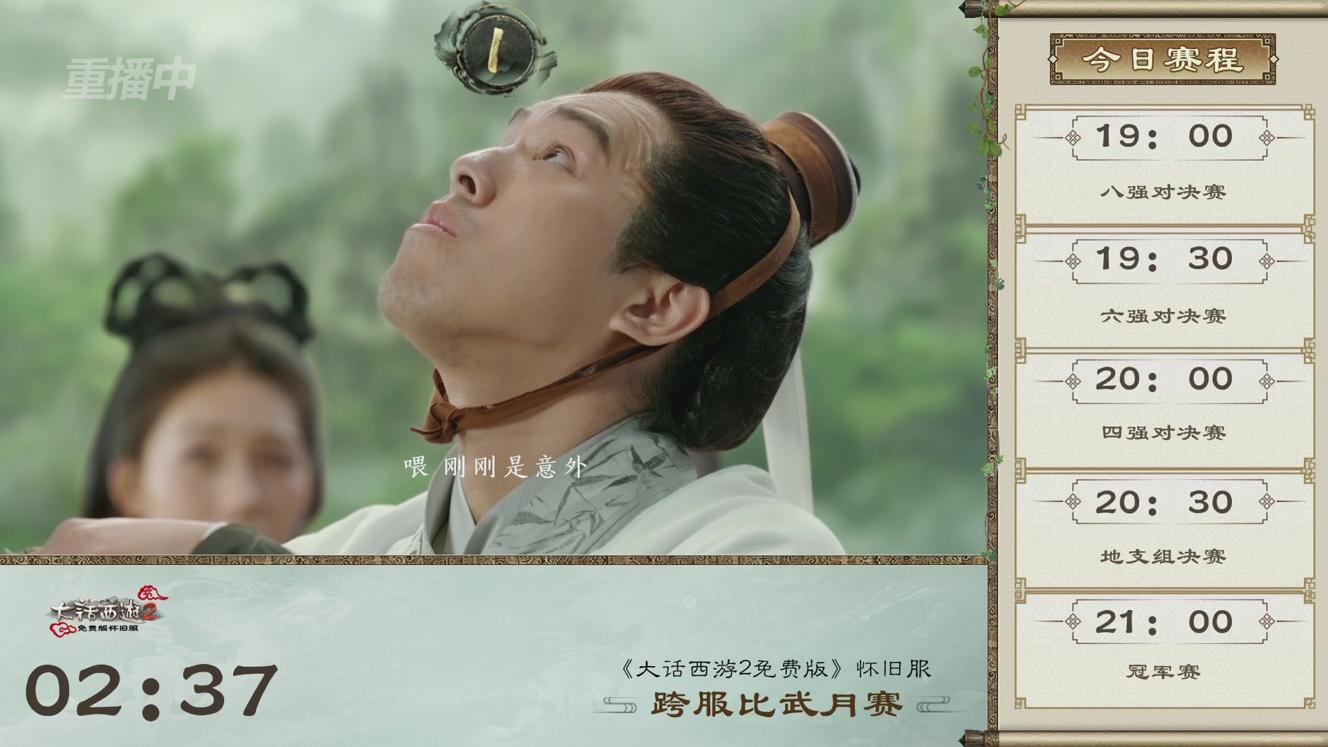 《大话西游2免费版》怀旧服比武月会