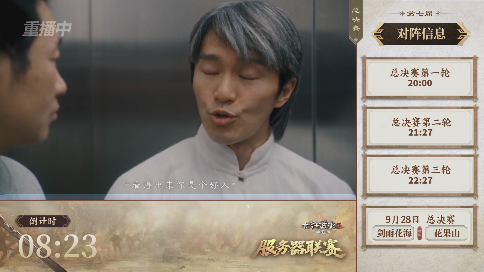 【重播】《大话西游2免费版》常规服 天下第一比武大会