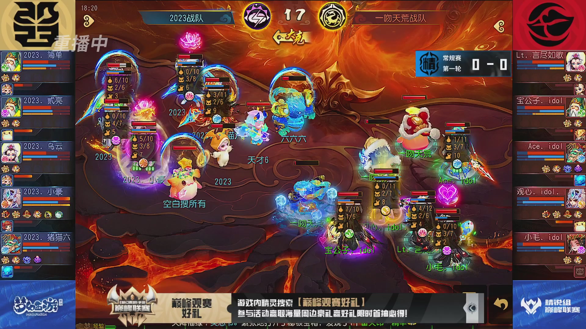 巅峰联赛S13–精锐组第一轮
