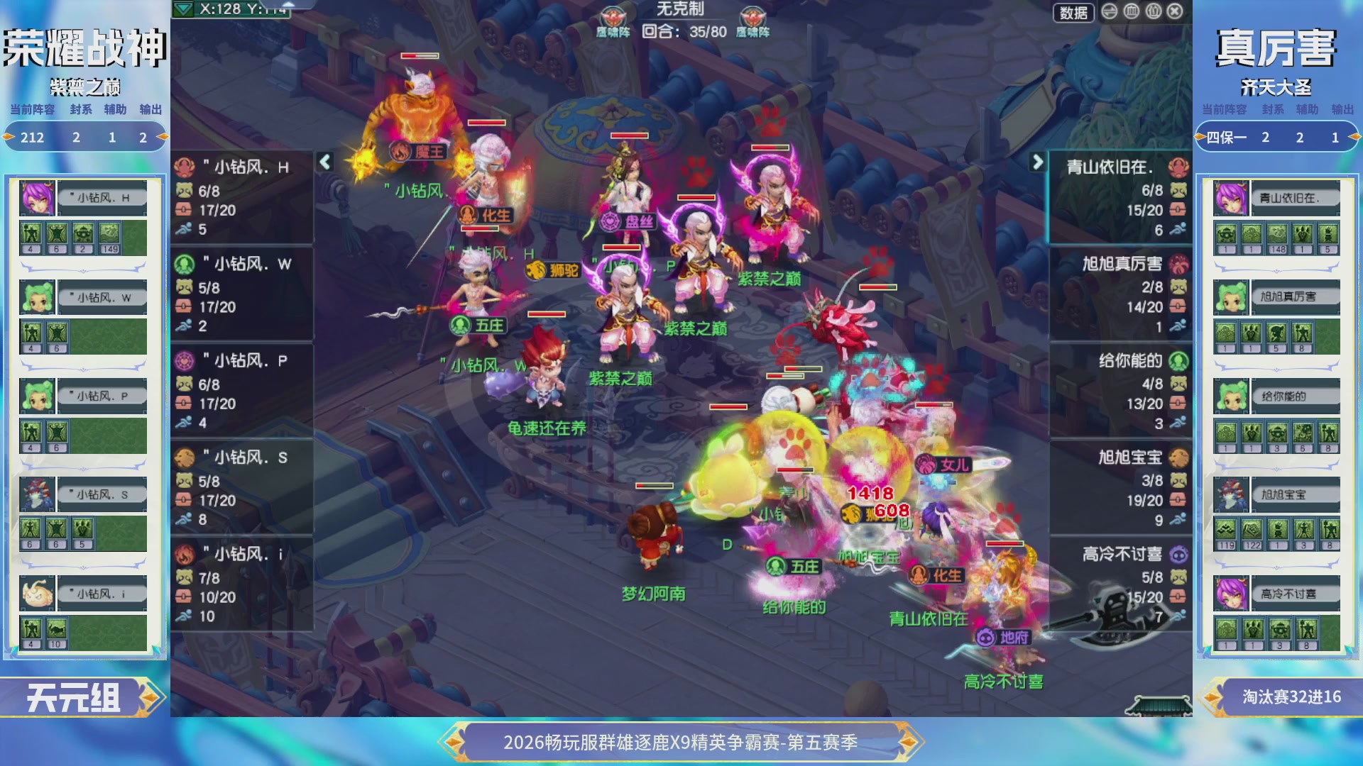 【重播】畅玩服群雄逐鹿X9第五赛季-淘汰赛