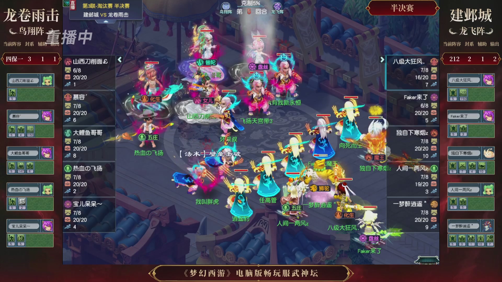 【重播】第3届畅玩服武神坛-积分赛