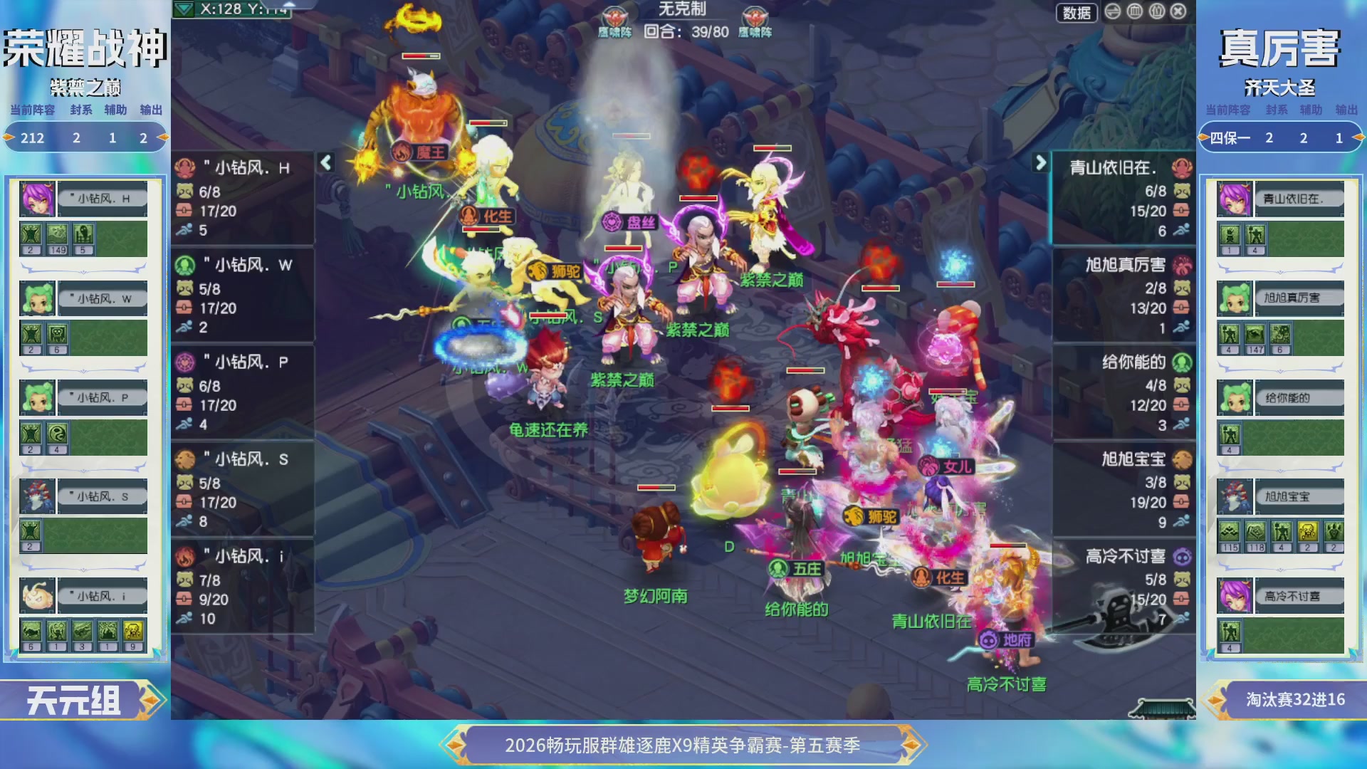 【重播】畅玩服群雄逐鹿X9第五赛季-淘汰赛