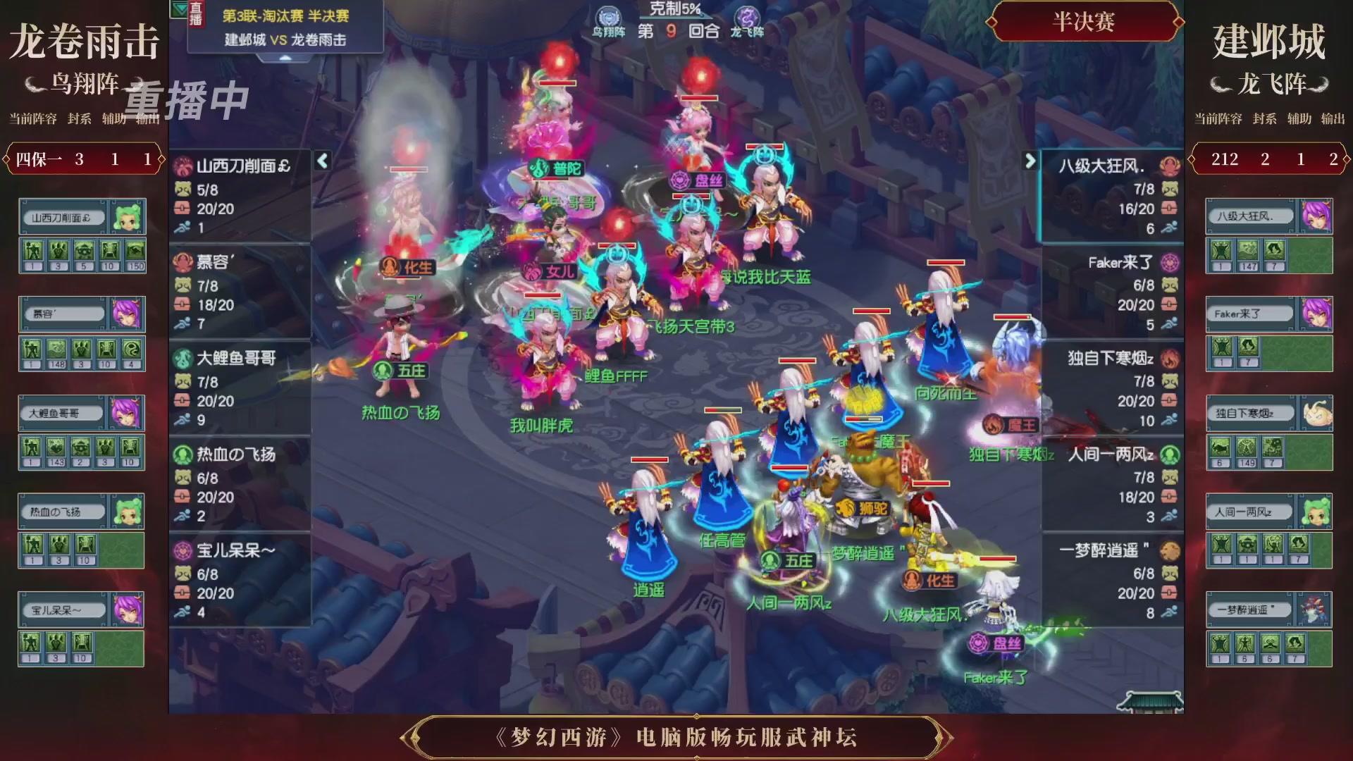 【重播】第3届畅玩服武神坛-积分赛