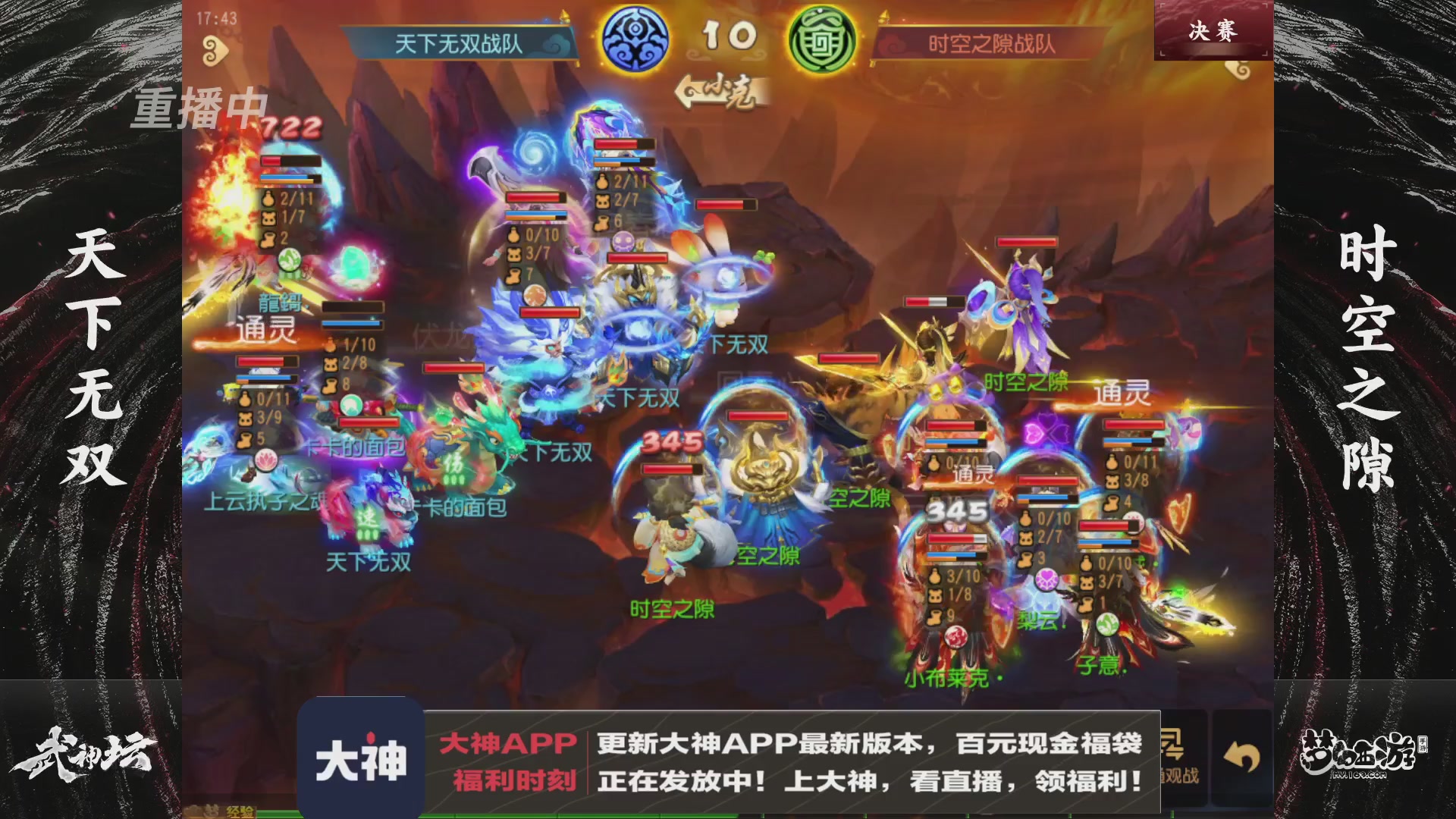 【重播】《梦幻西游》手游-124届武神坛