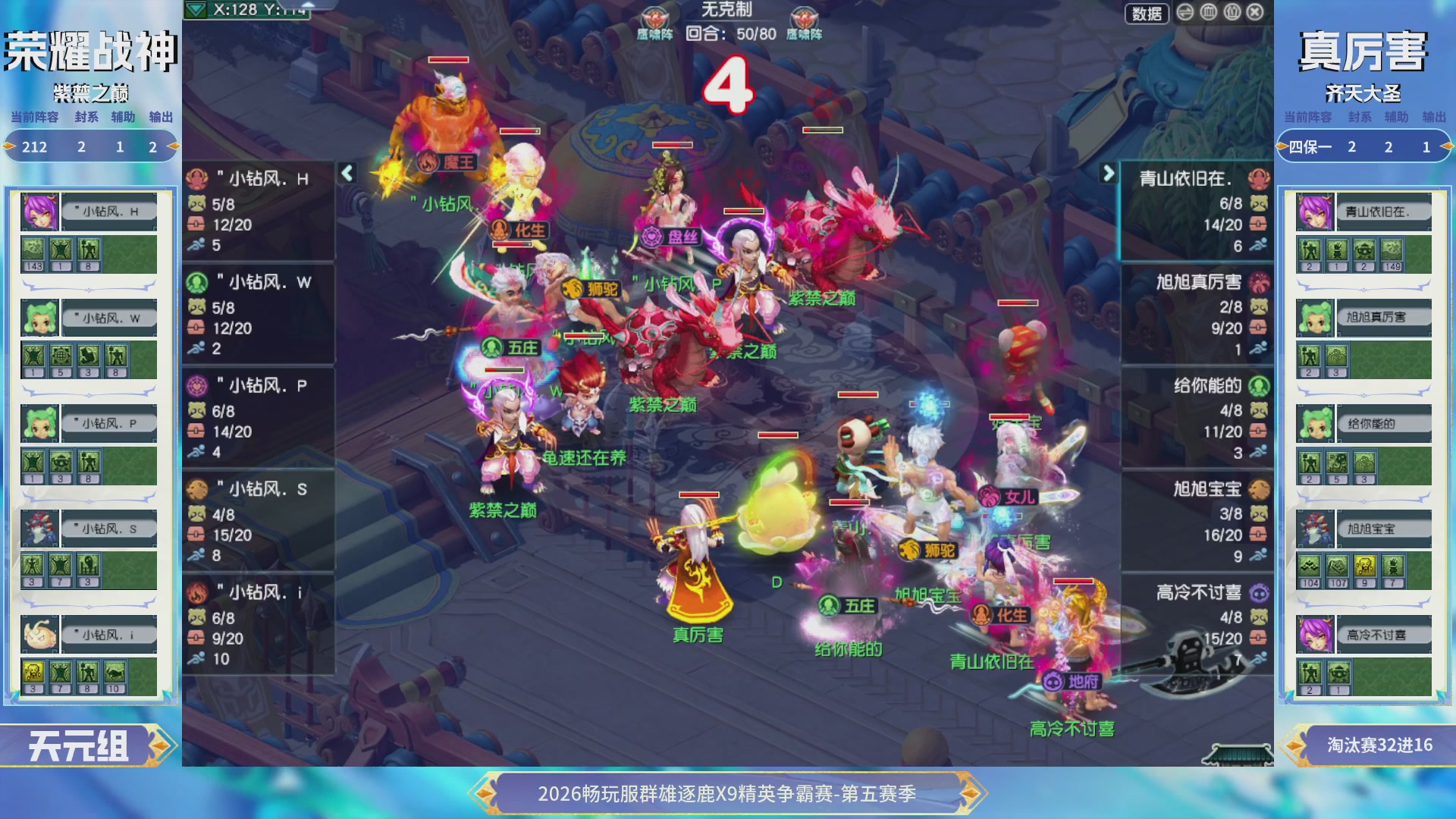 【重播】畅玩服群雄逐鹿X9第五赛季-淘汰赛