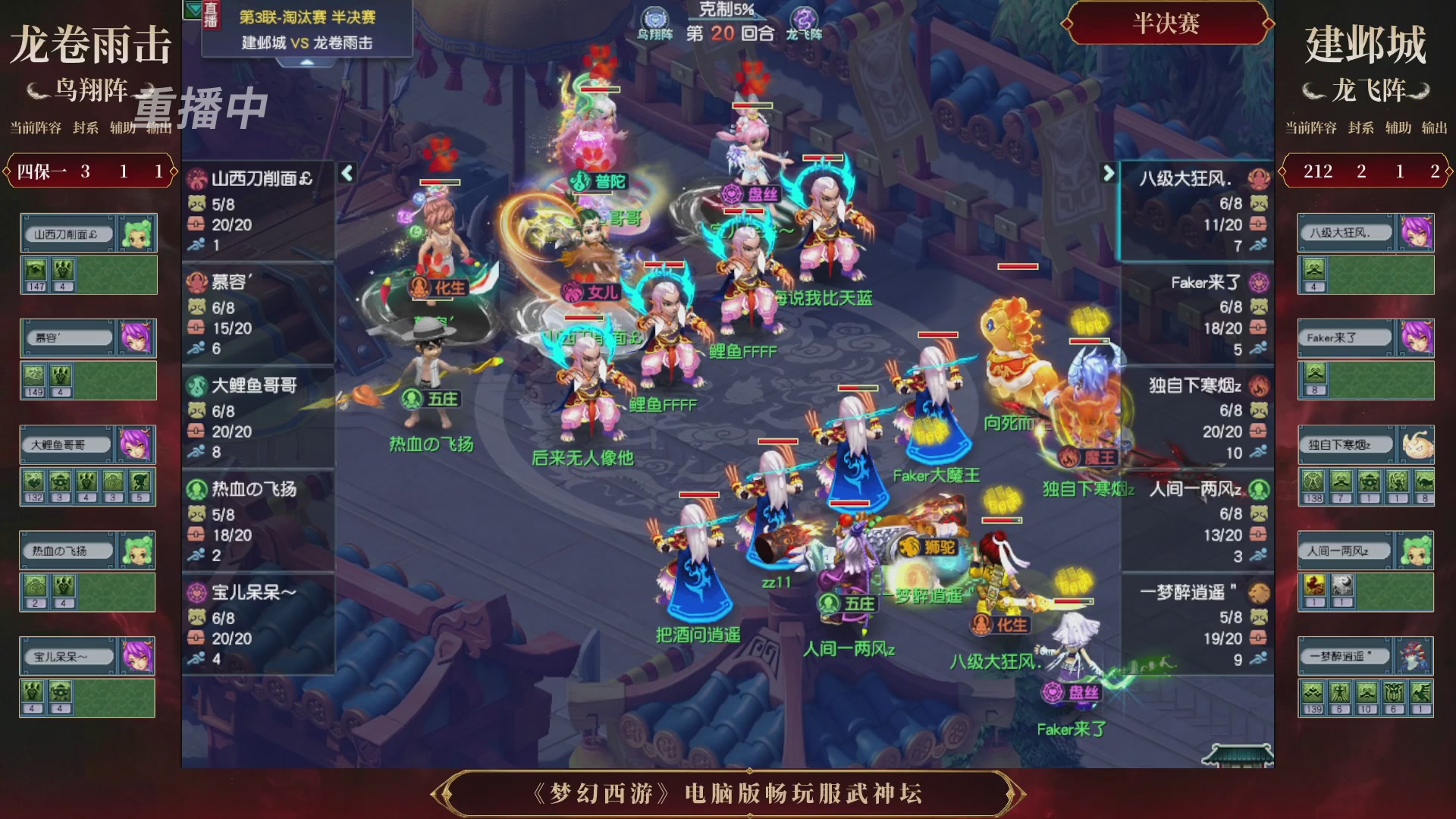 【重播】第3届畅玩服武神坛-积分赛