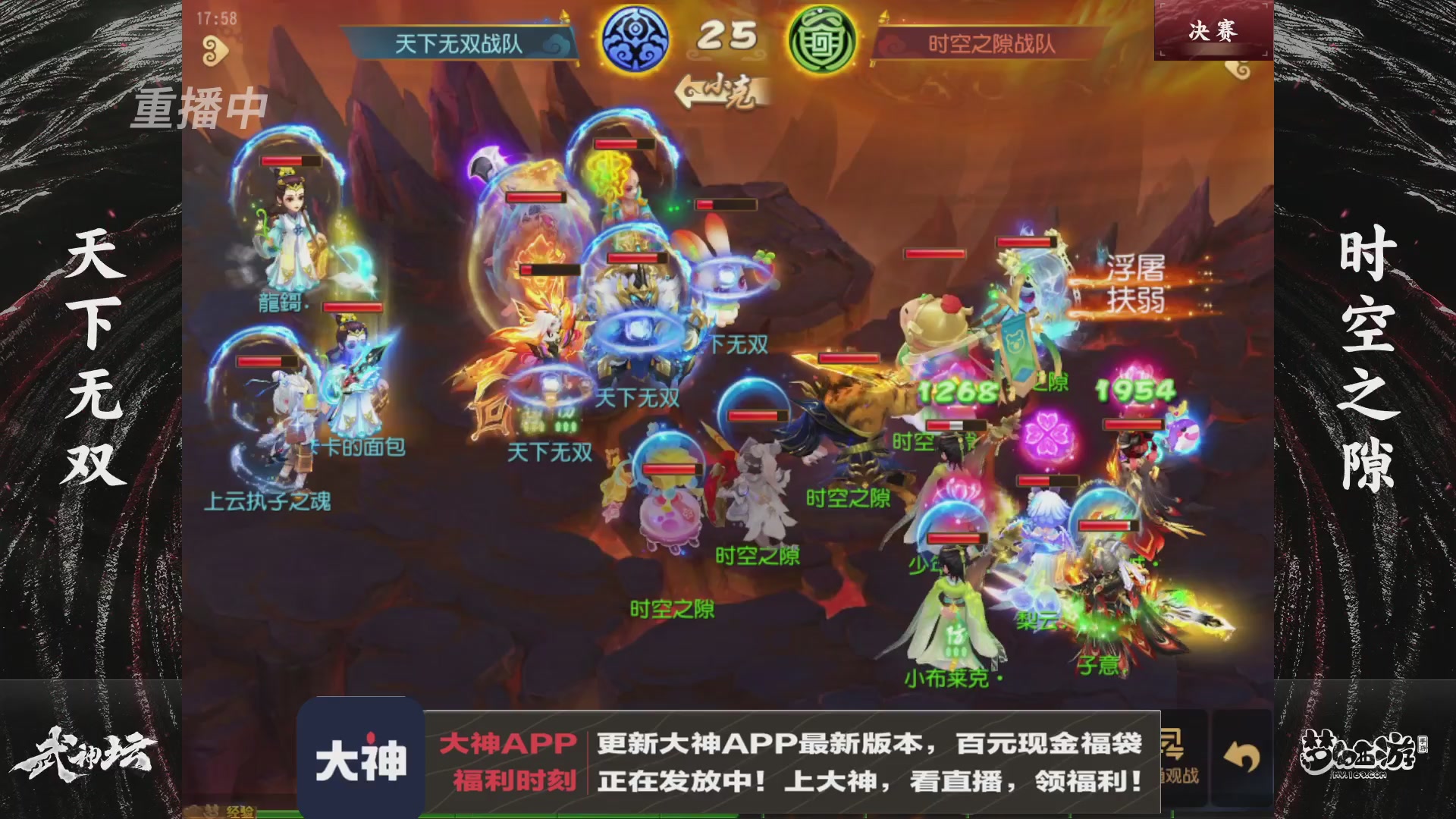 【重播】《梦幻西游》手游-124届武神坛