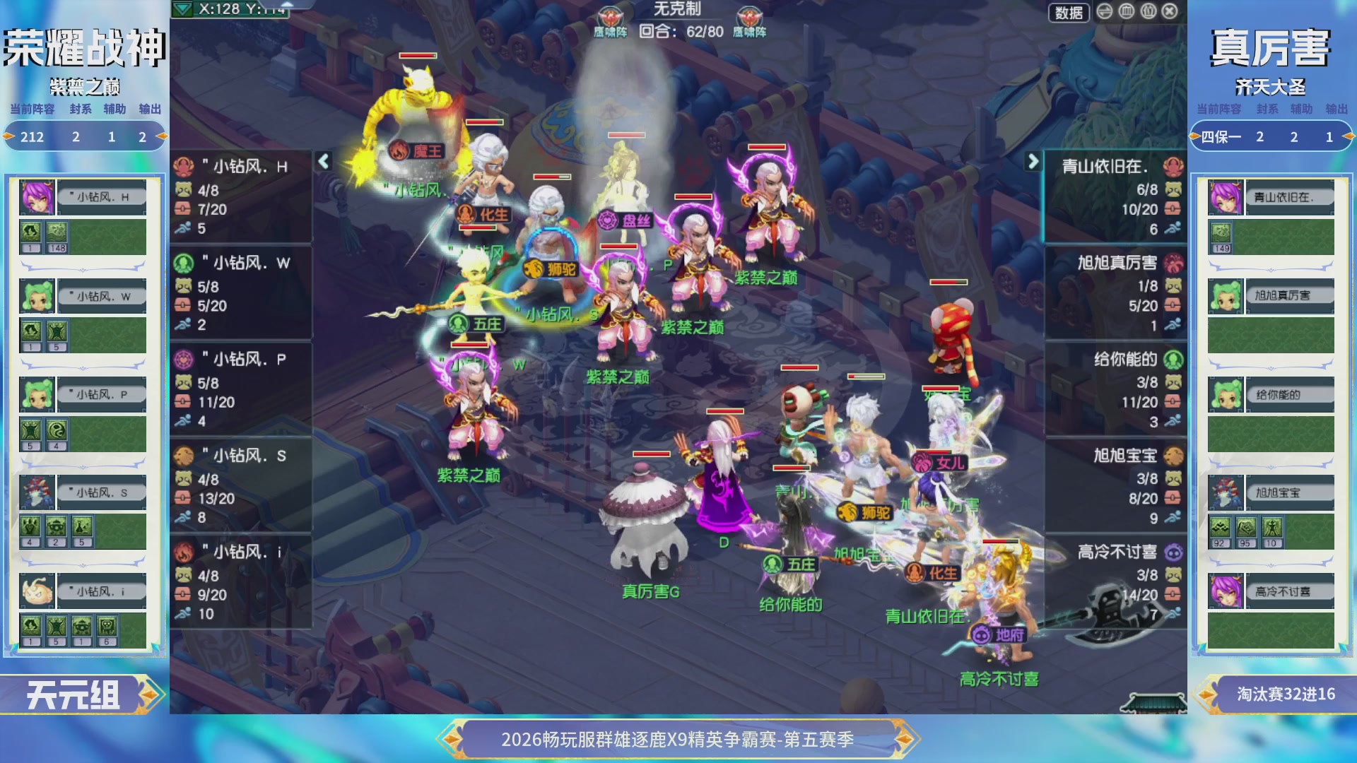 【重播】畅玩服群雄逐鹿X9第五赛季-淘汰赛