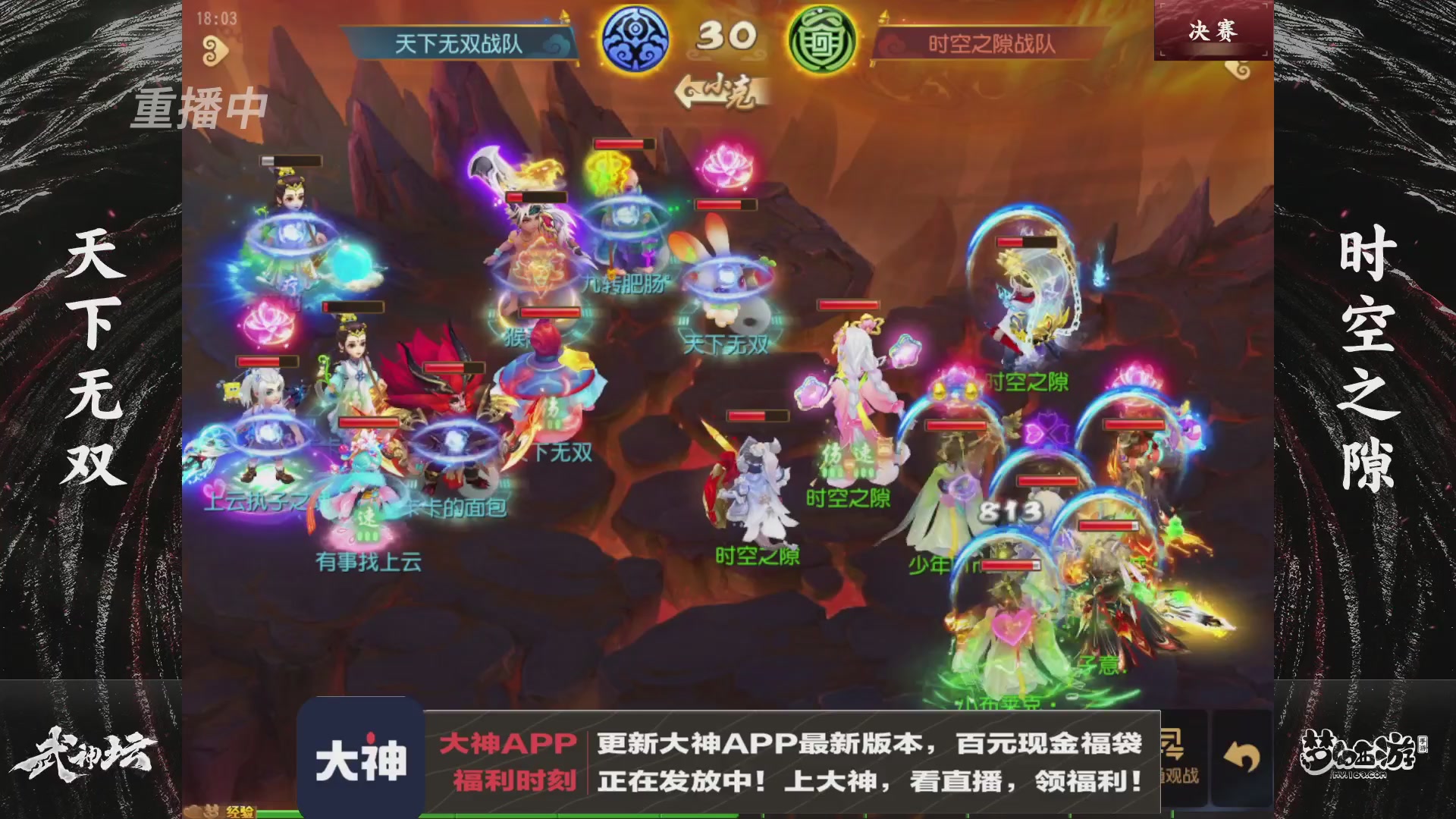 【重播】《梦幻西游》手游-124届武神坛