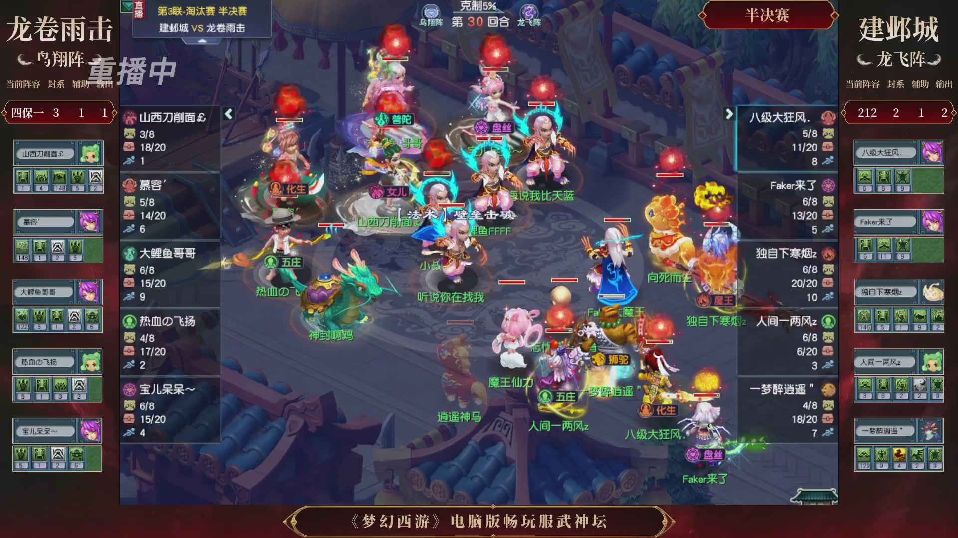 【重播】第3届畅玩服武神坛-积分赛