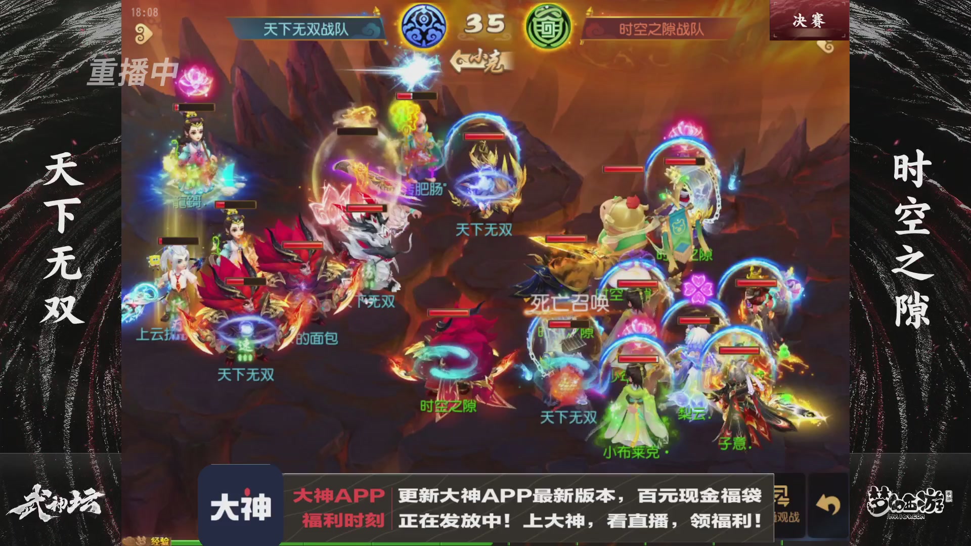 【重播】《梦幻西游》手游-124届武神坛