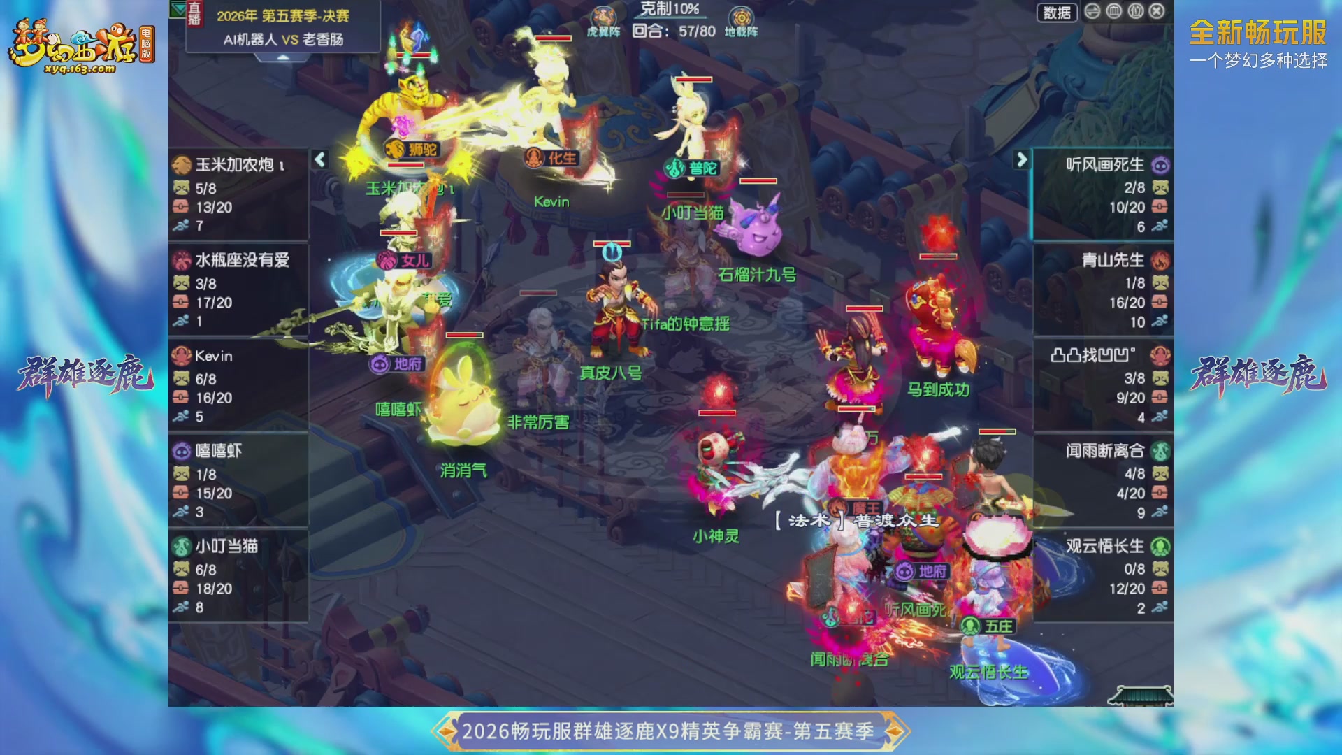 【重播】畅玩服群雄逐鹿X9第五赛季-淘汰赛