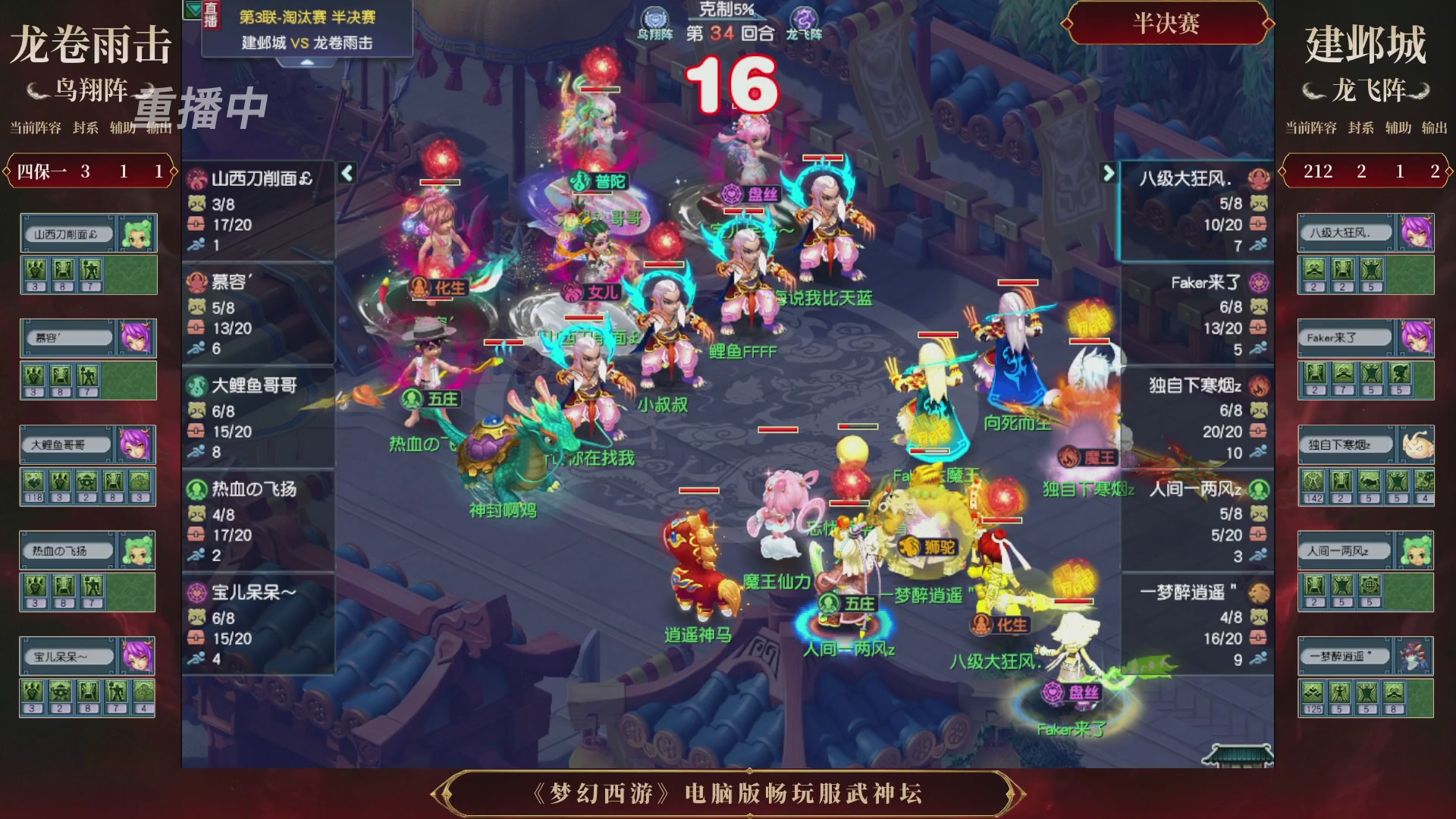 【重播】第3届畅玩服武神坛-积分赛