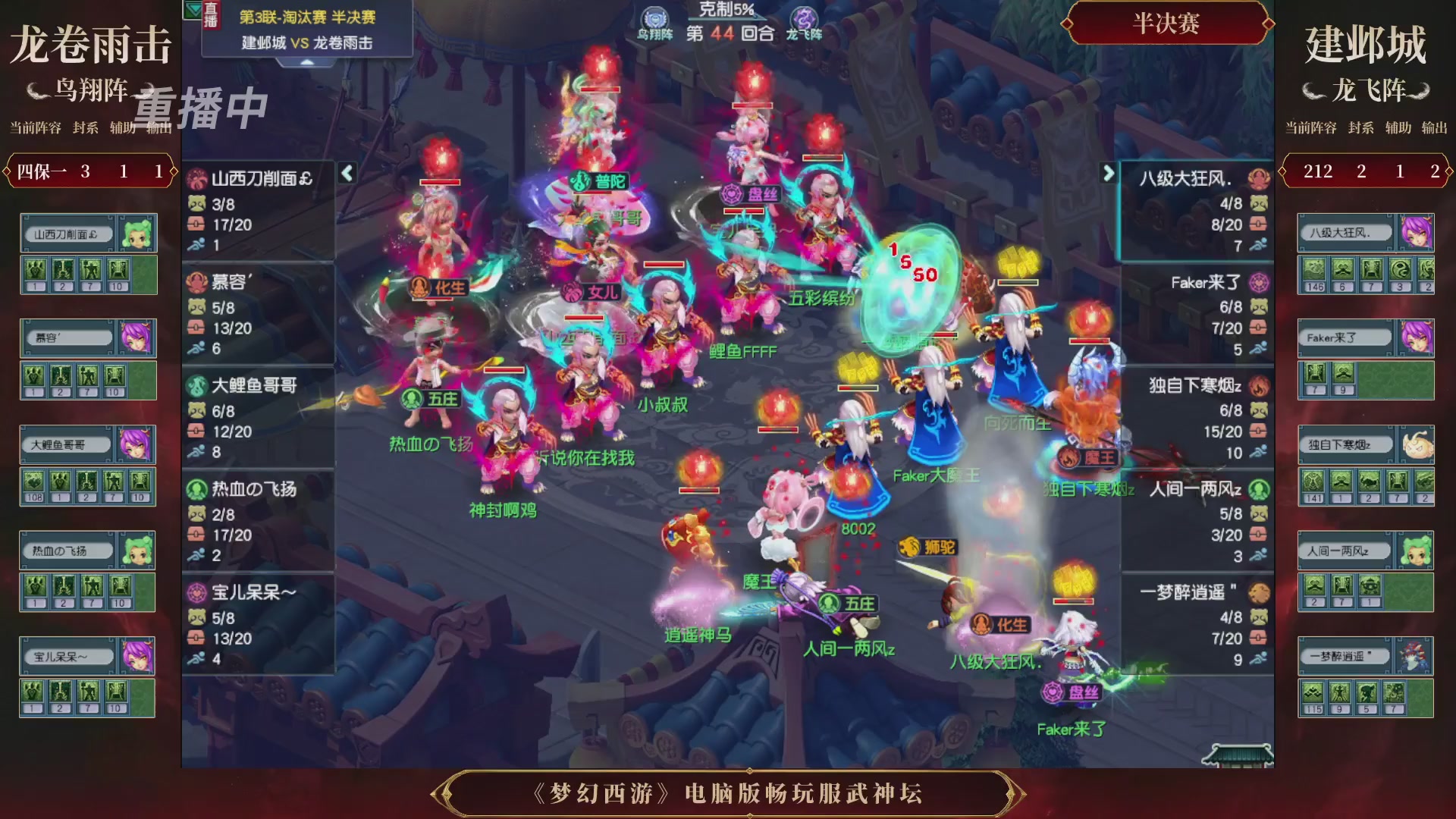 【重播】第3届畅玩服武神坛-积分赛