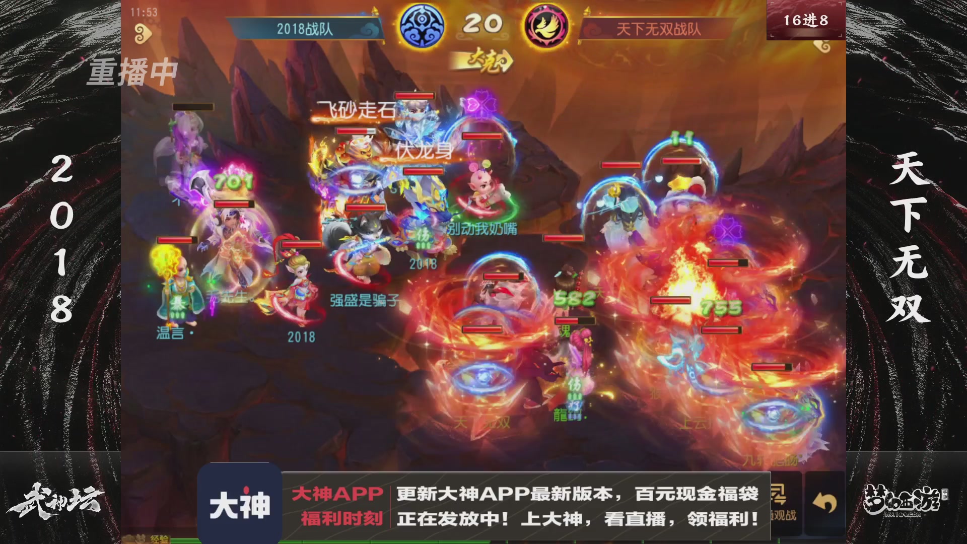 【重播】《梦幻西游》手游-124届武神坛