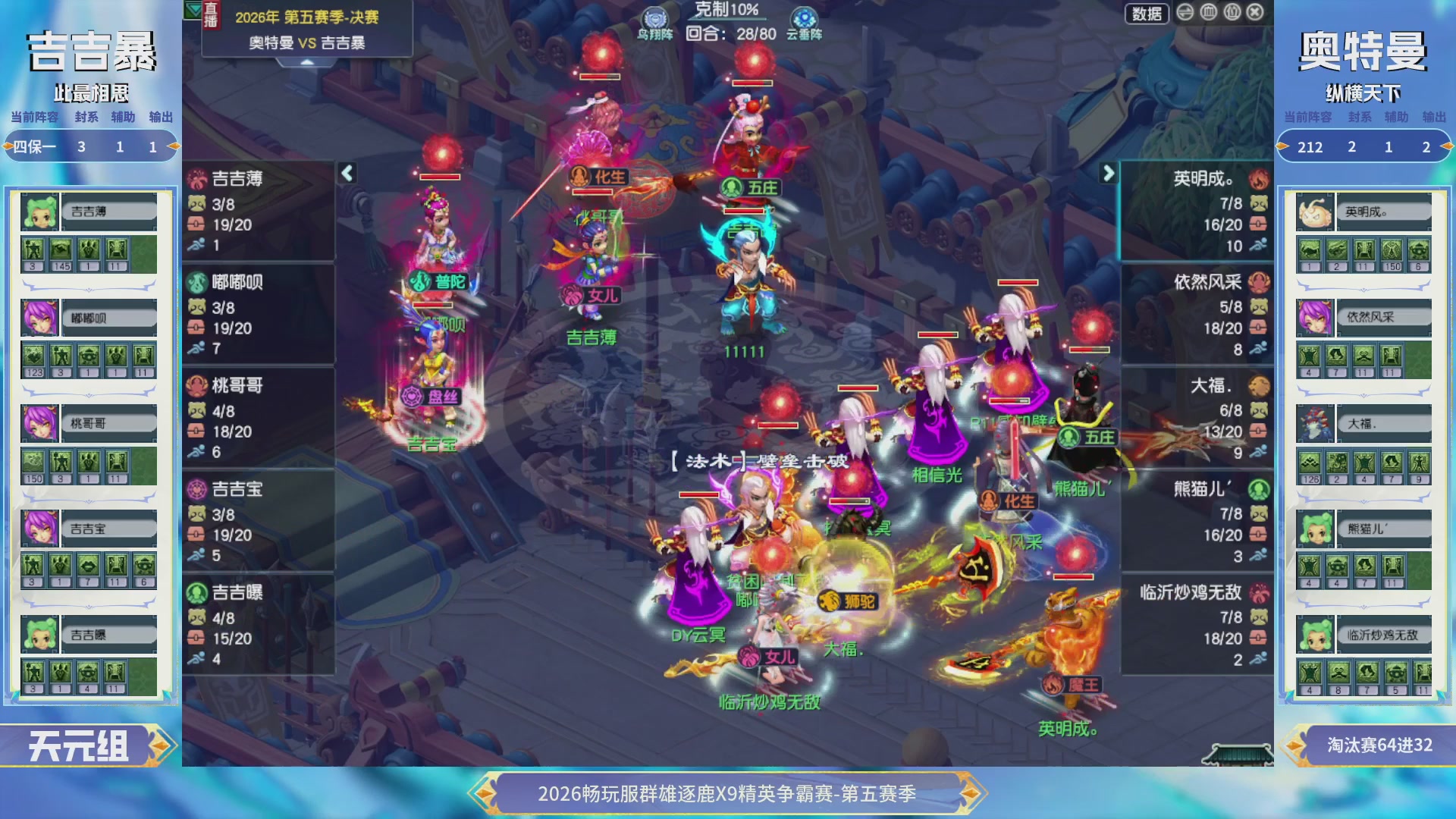 【重播】畅玩服群雄逐鹿X9第五赛季-淘汰赛