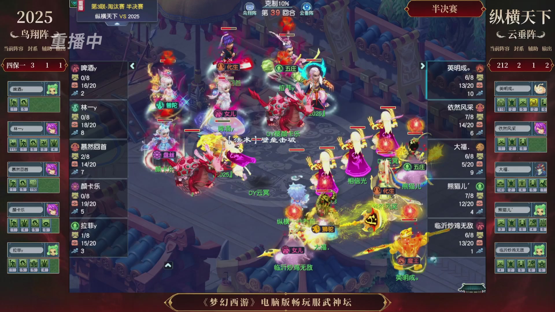 【重播】第3届畅玩服武神坛-积分赛