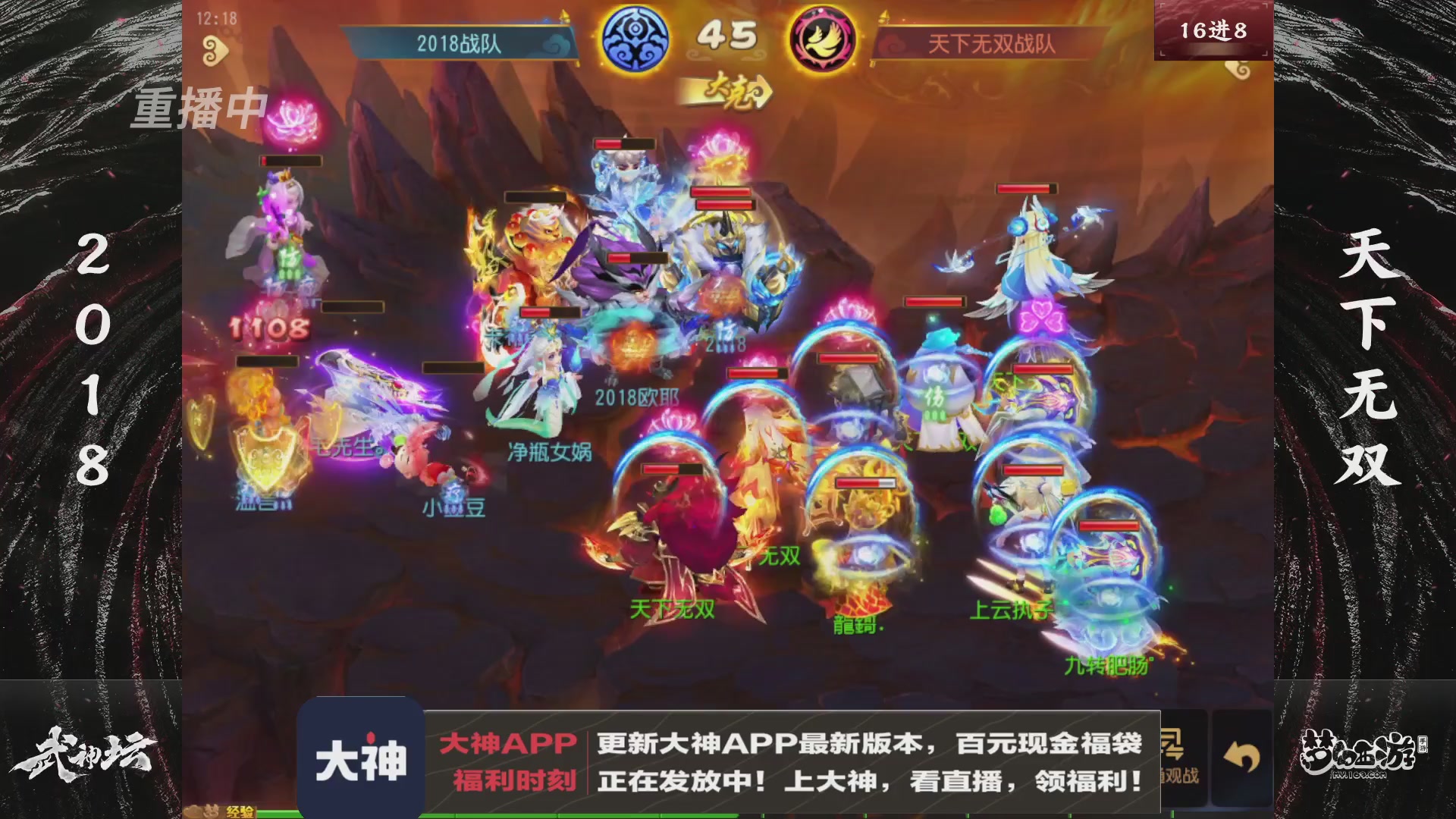 【重播】《梦幻西游》手游-124届武神坛