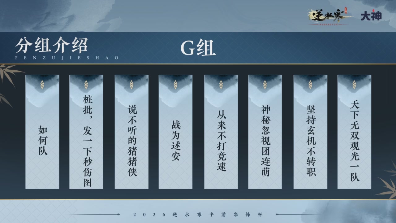 【重播】《逆水寒》手游 寒锋杯平台赛