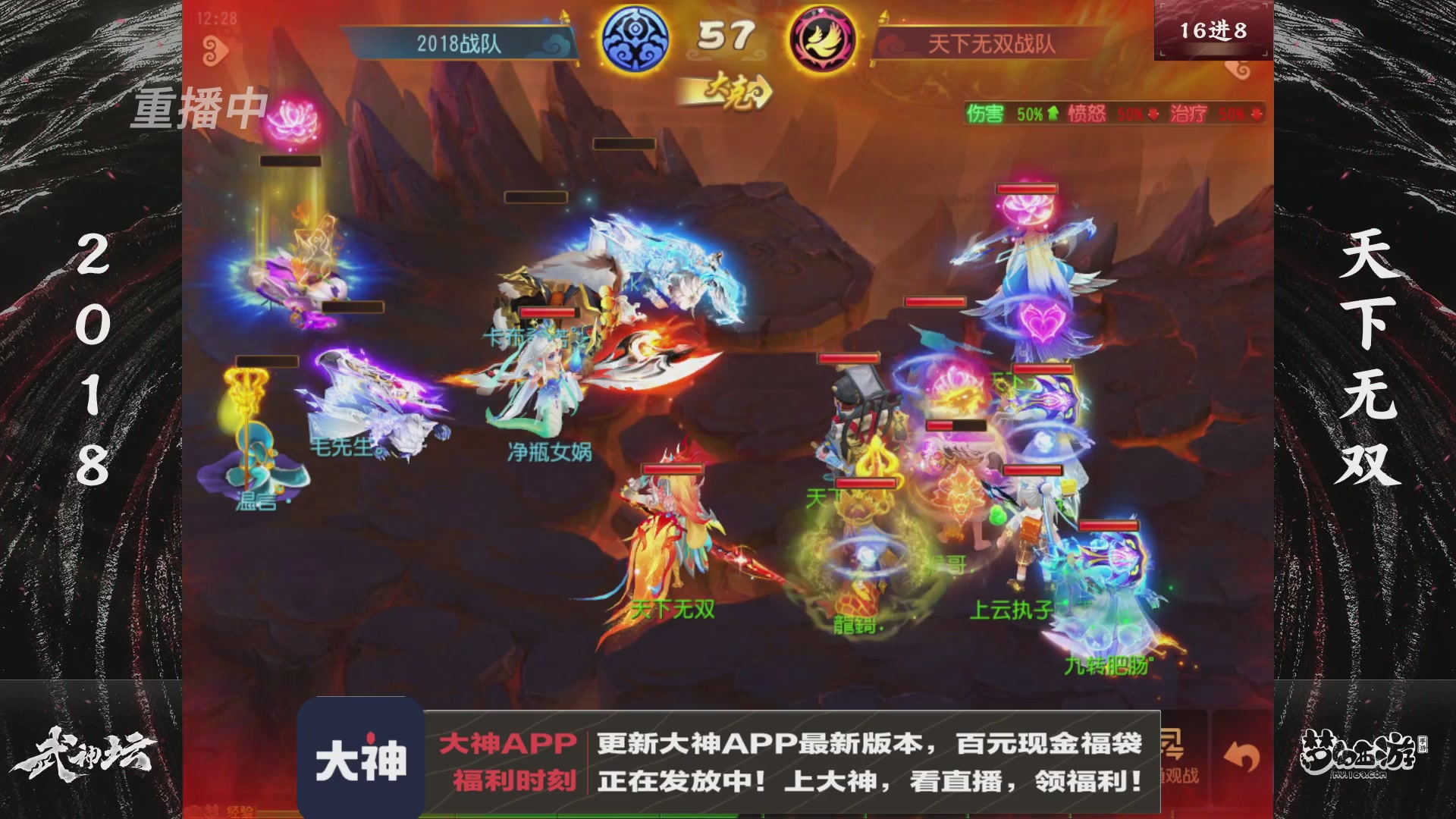 【重播】《梦幻西游》手游-124届武神坛