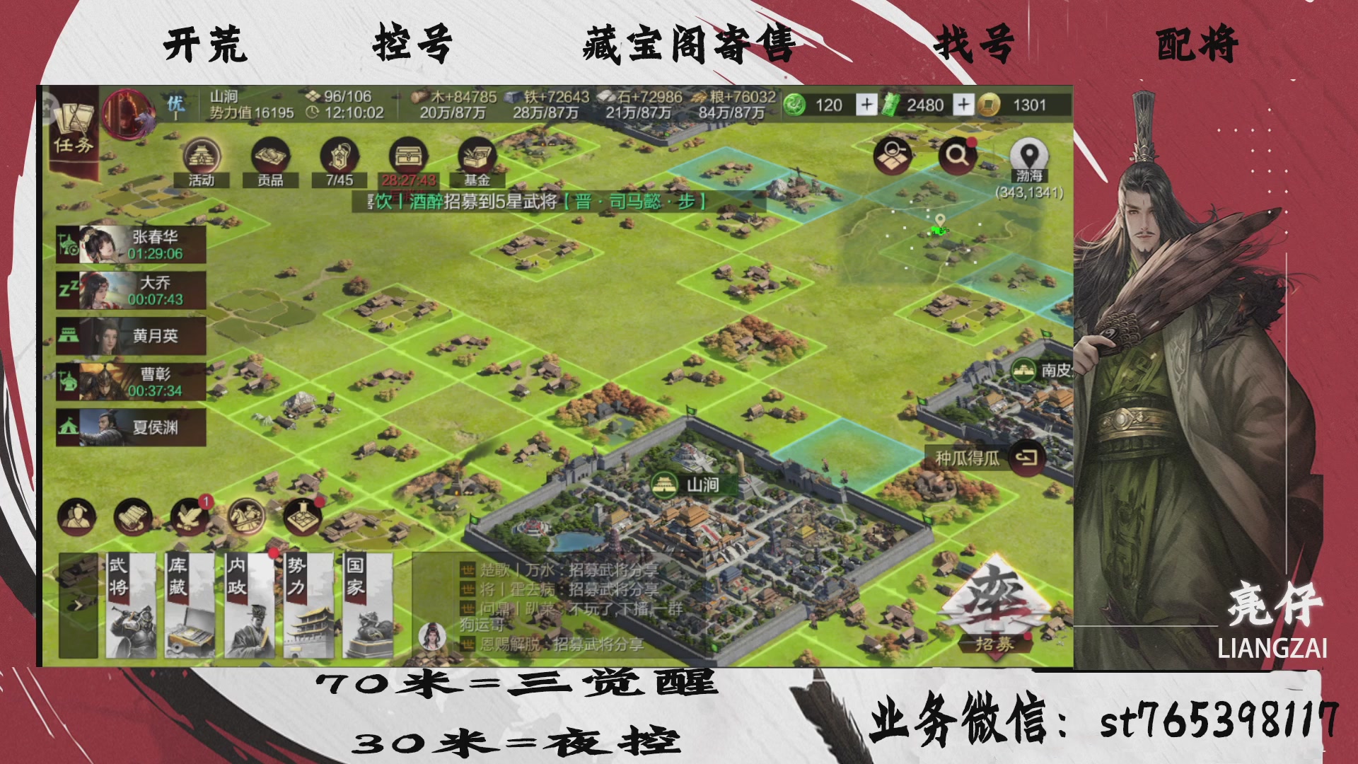 全网最低价接开荒，夜控，找号，寄售