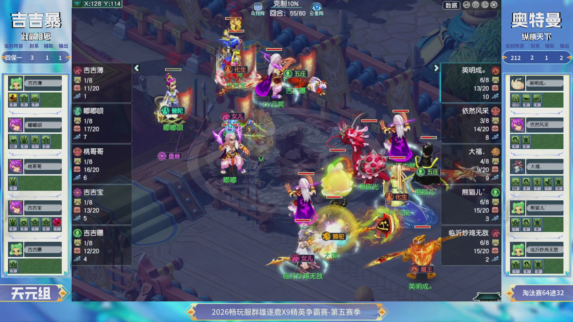 【重播】畅玩服群雄逐鹿X9第五赛季-淘汰赛