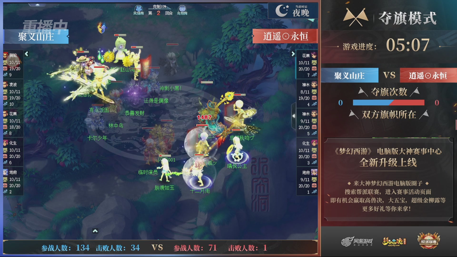【重播】第45联帮派联赛-夺旗模式