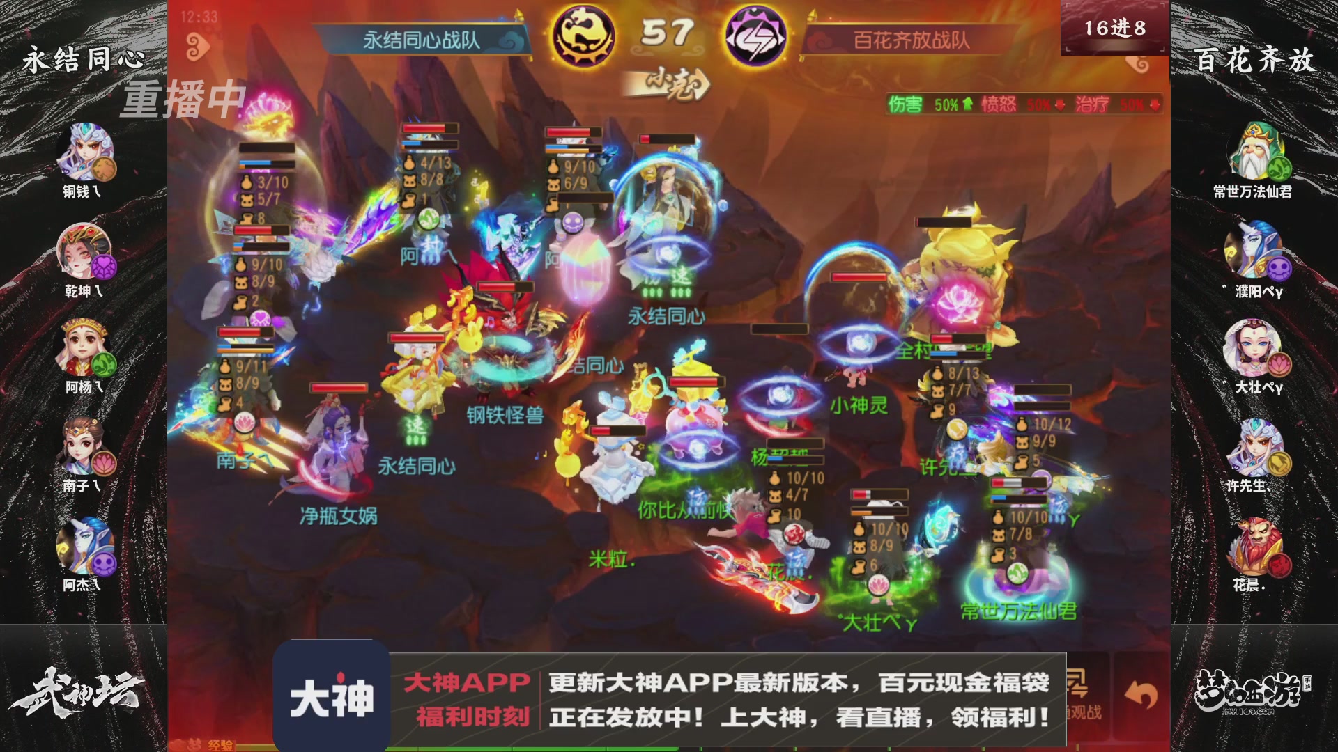 【重播】《梦幻西游》手游-124届武神坛