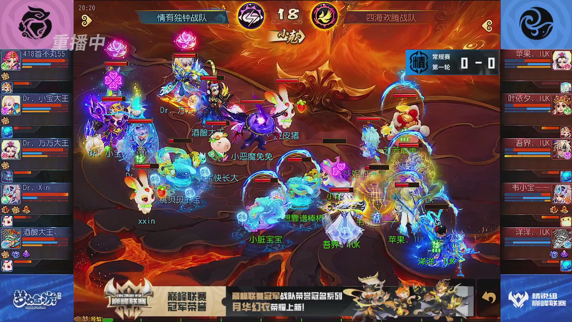 巅峰联赛S13–精锐组第一轮