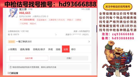 第一估价找号帮推  物价把控师让你买卖无