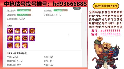 第一估价找号帮推  物价把控师让你买卖无