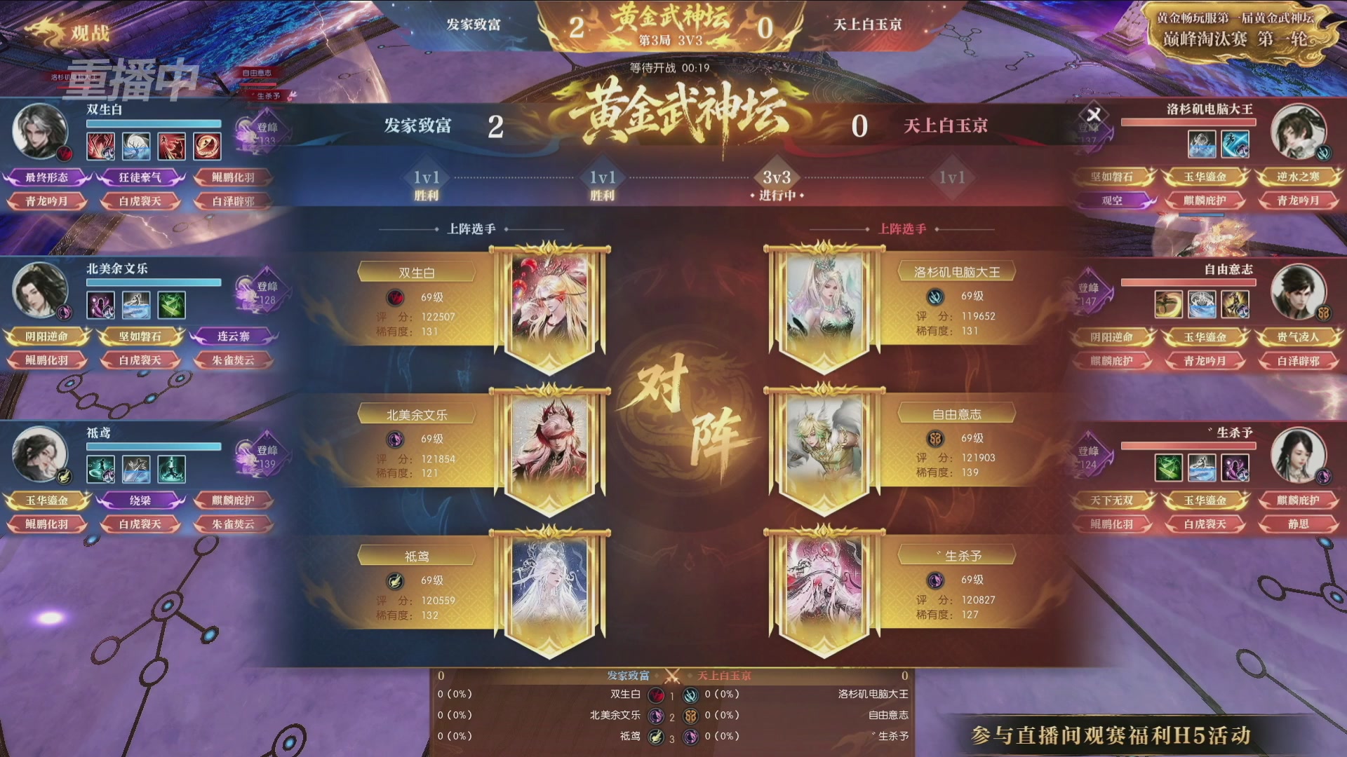【重播】逆水寒黄金畅玩服首届黄金武神坛赛区决赛