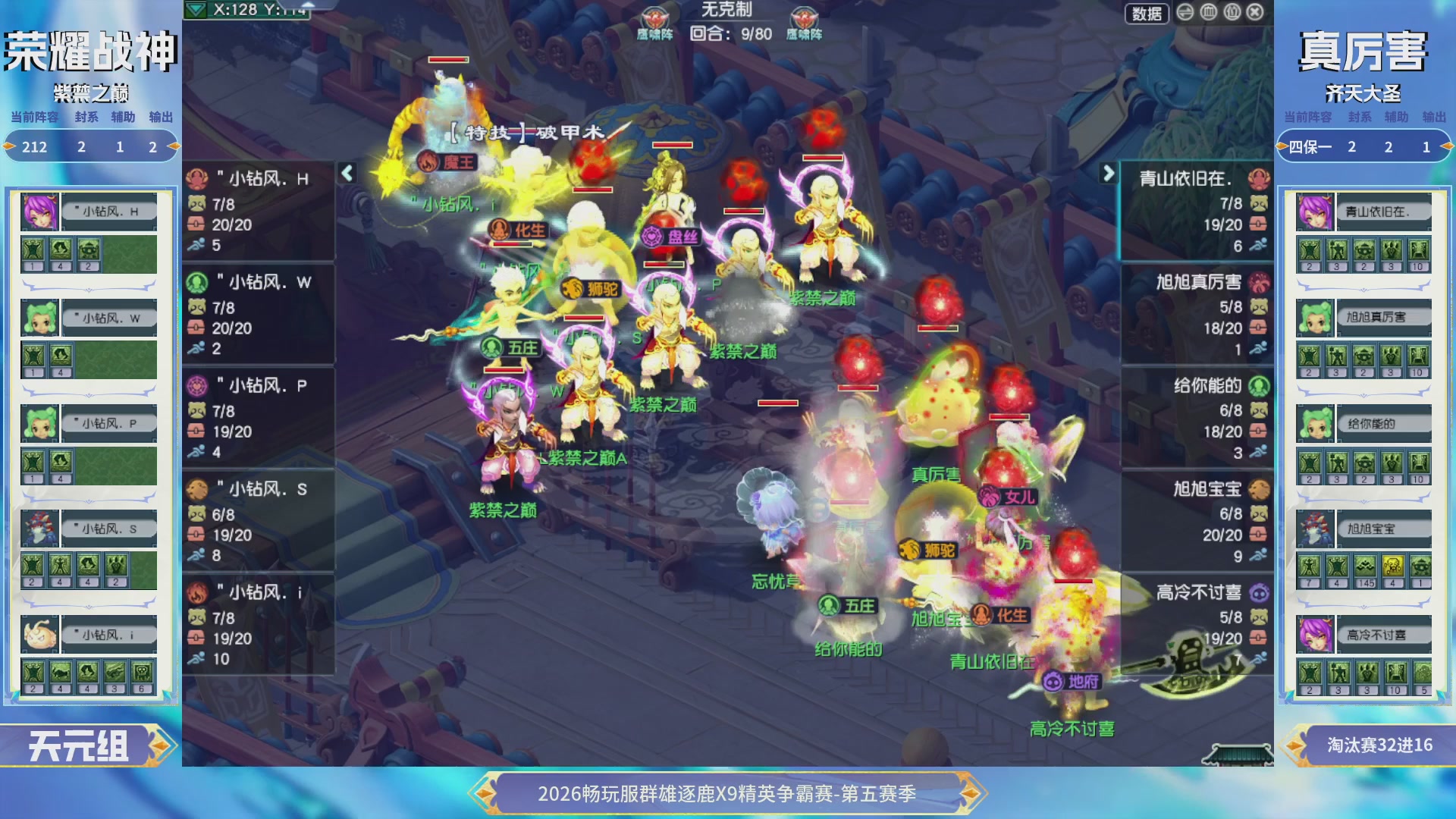 【重播】畅玩服群雄逐鹿X9第五赛季-淘汰赛