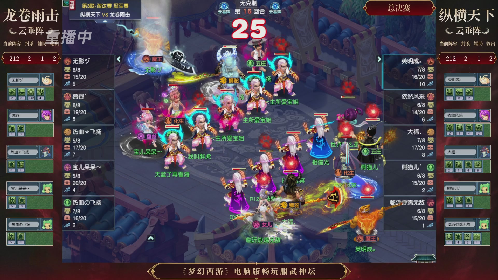【重播】第3届畅玩服武神坛-积分赛
