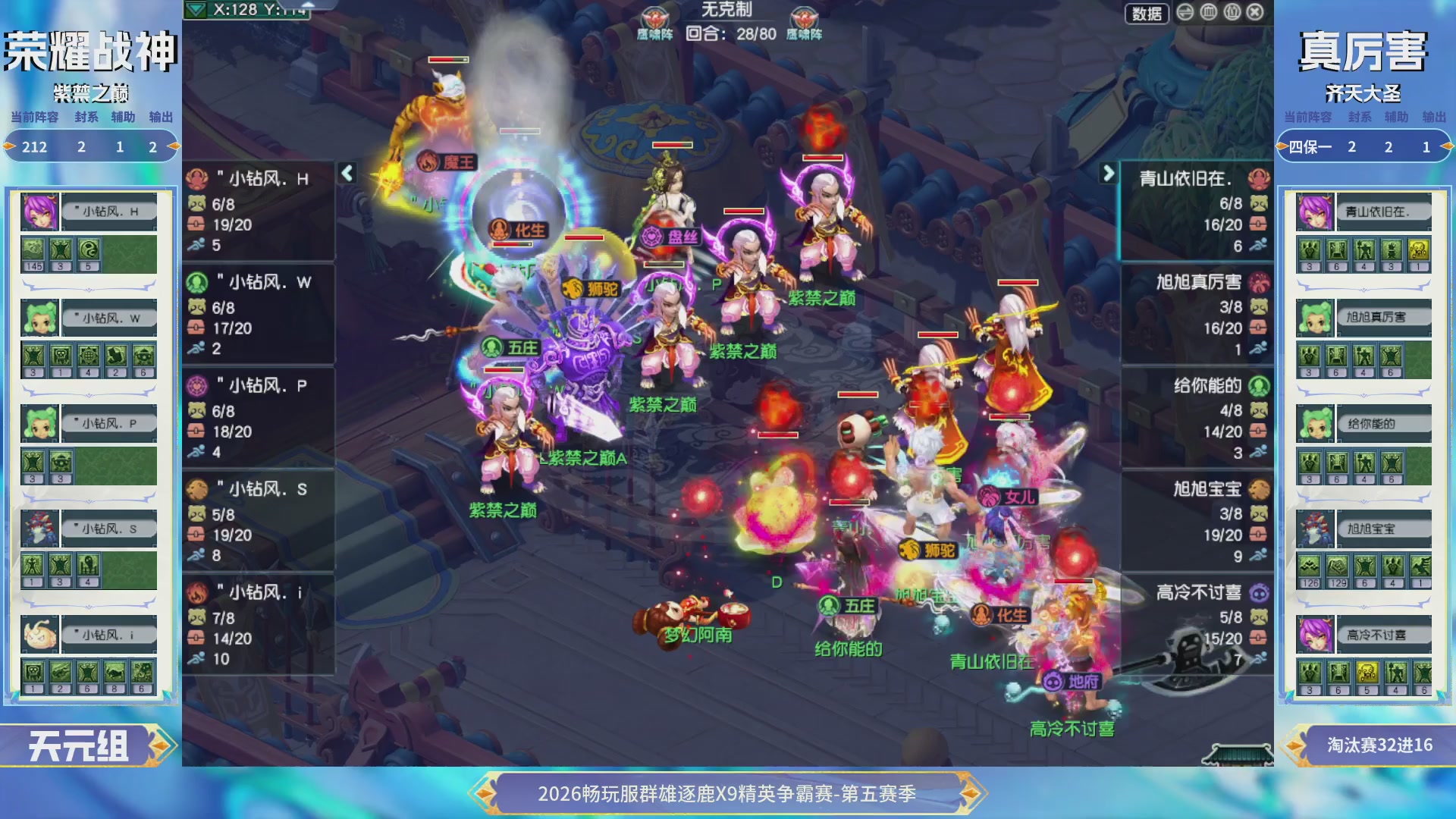 【重播】畅玩服群雄逐鹿X9第五赛季-淘汰赛