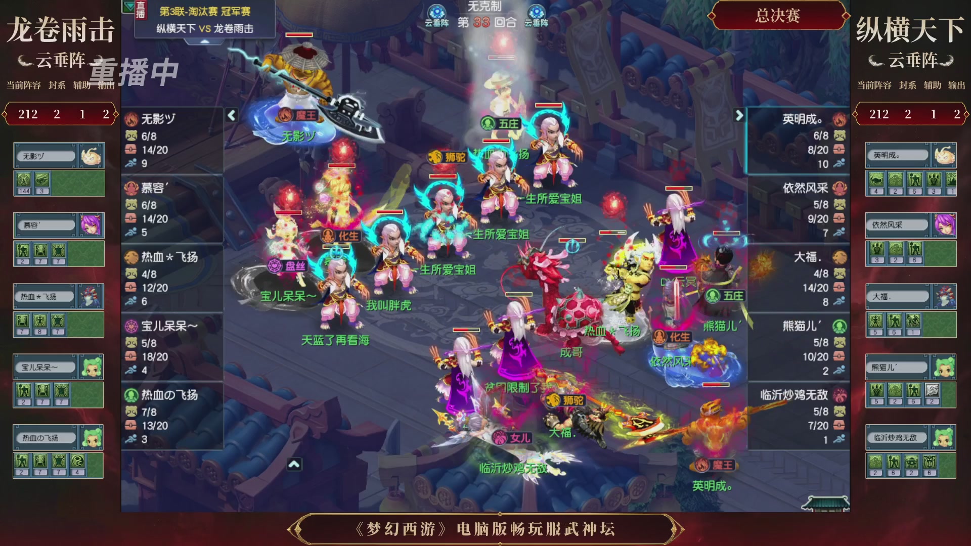 【重播】第3届畅玩服武神坛-积分赛