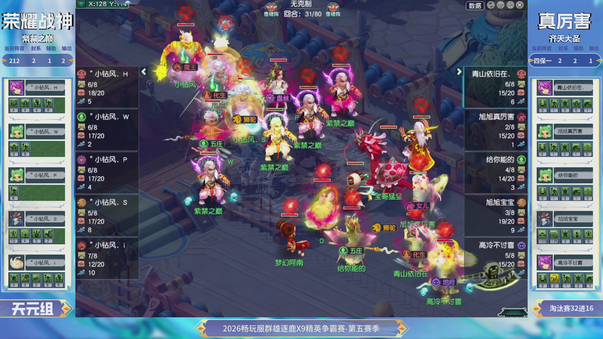 【重播】畅玩服群雄逐鹿X9第五赛季-淘汰赛