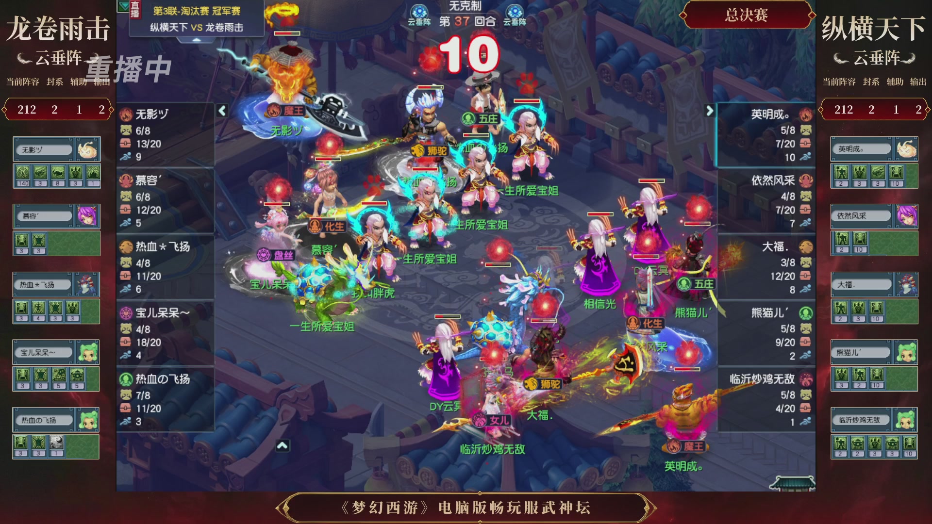 【重播】第3届畅玩服武神坛-积分赛