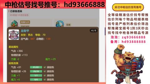 第一估价找号帮推  物价把控师让你买卖无