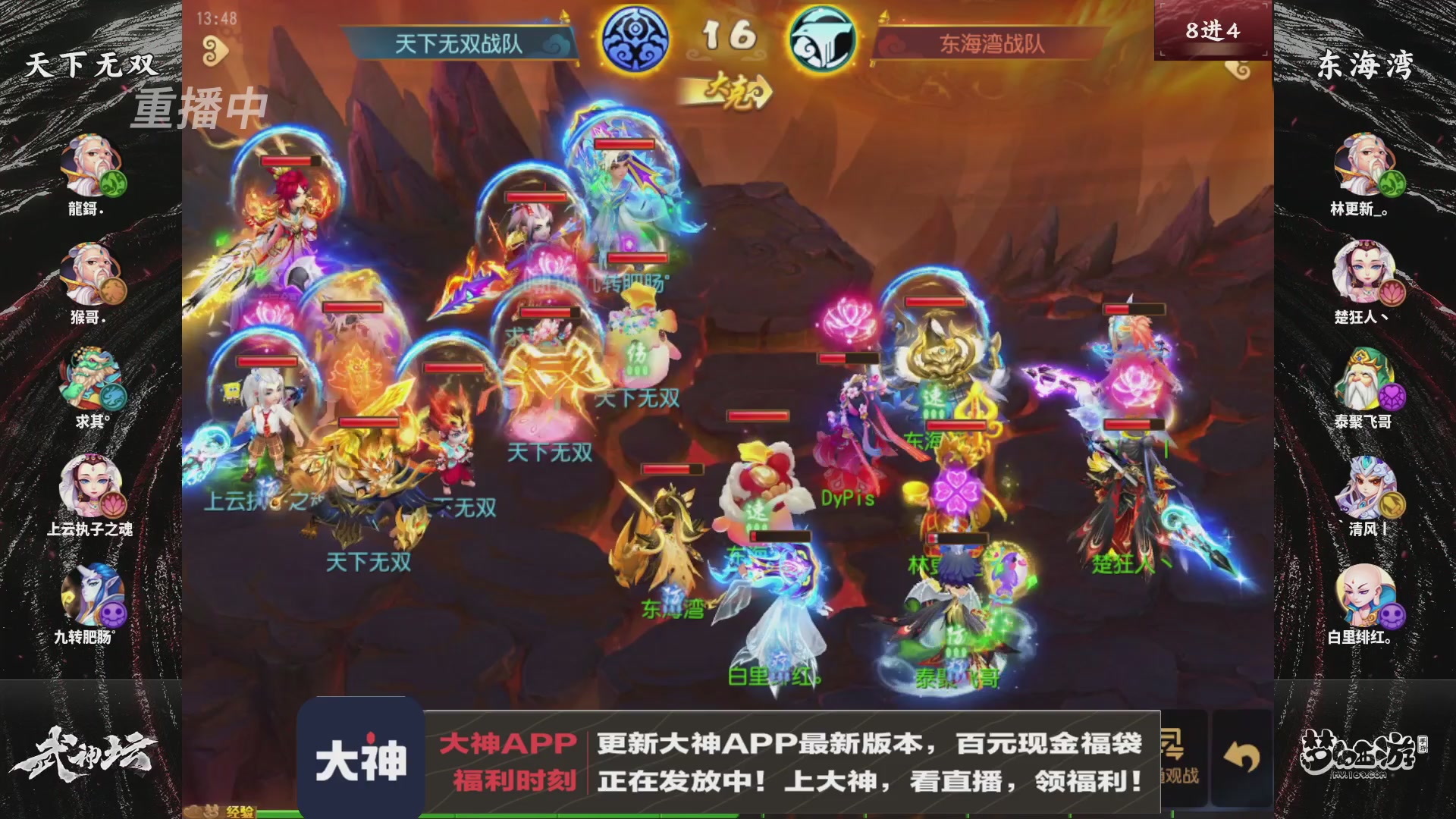 【重播】《梦幻西游》手游-124届武神坛
