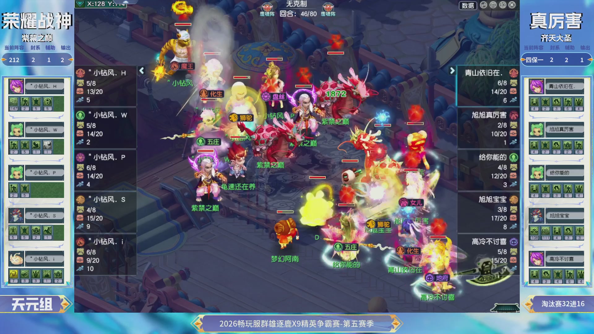 【重播】畅玩服群雄逐鹿X9第五赛季-淘汰赛